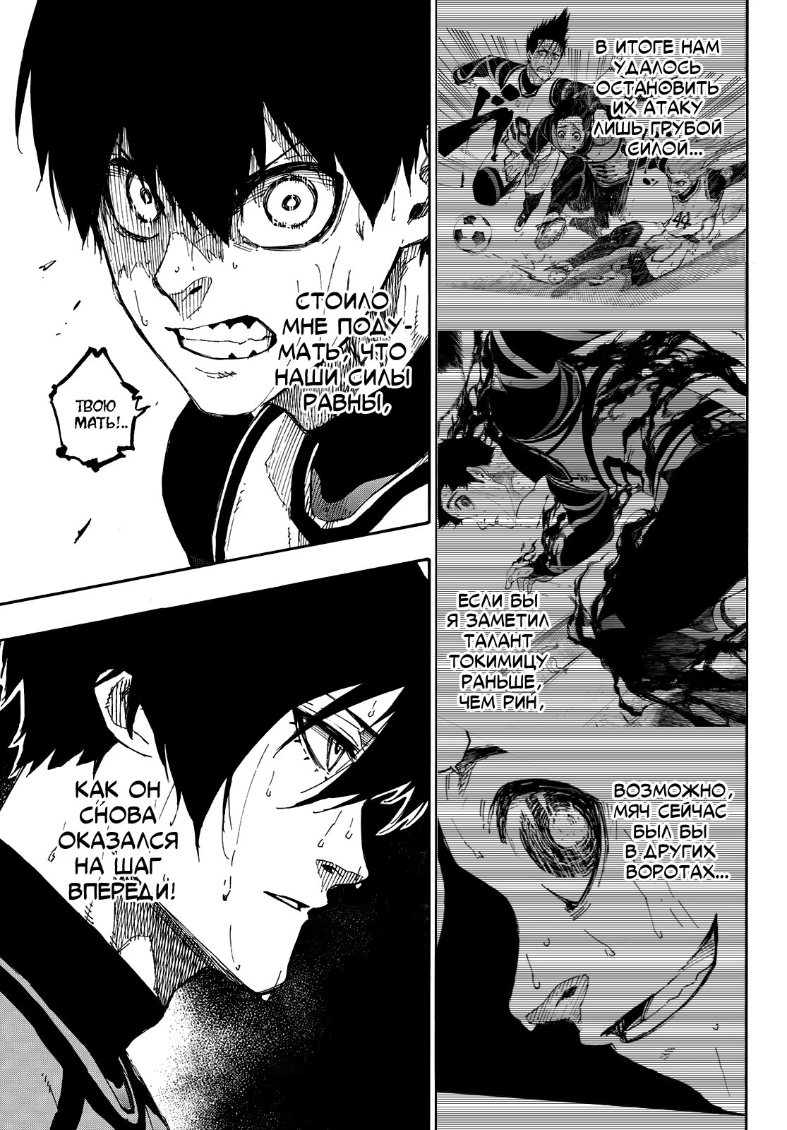 Read Blue Lock (Синяя Тюрьма Блю Лок) Manga Online