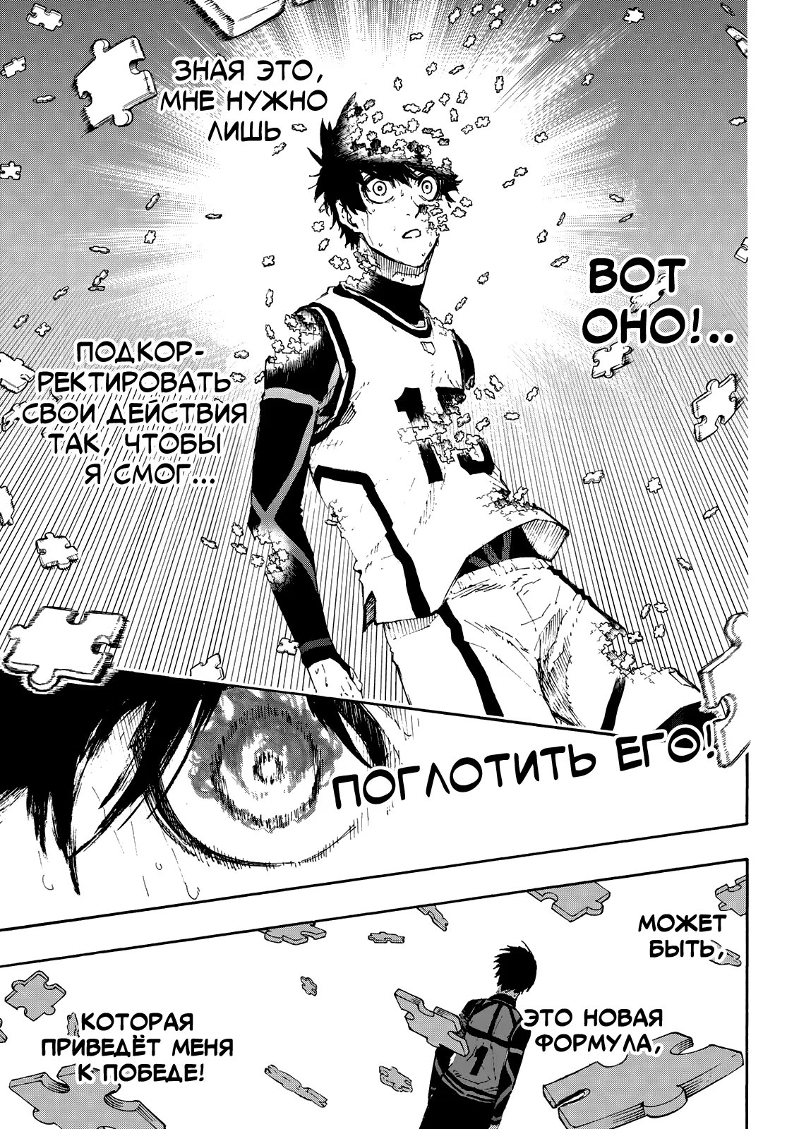 Read Blue Lock (Синяя Тюрьма Блю Лок) Manga Online