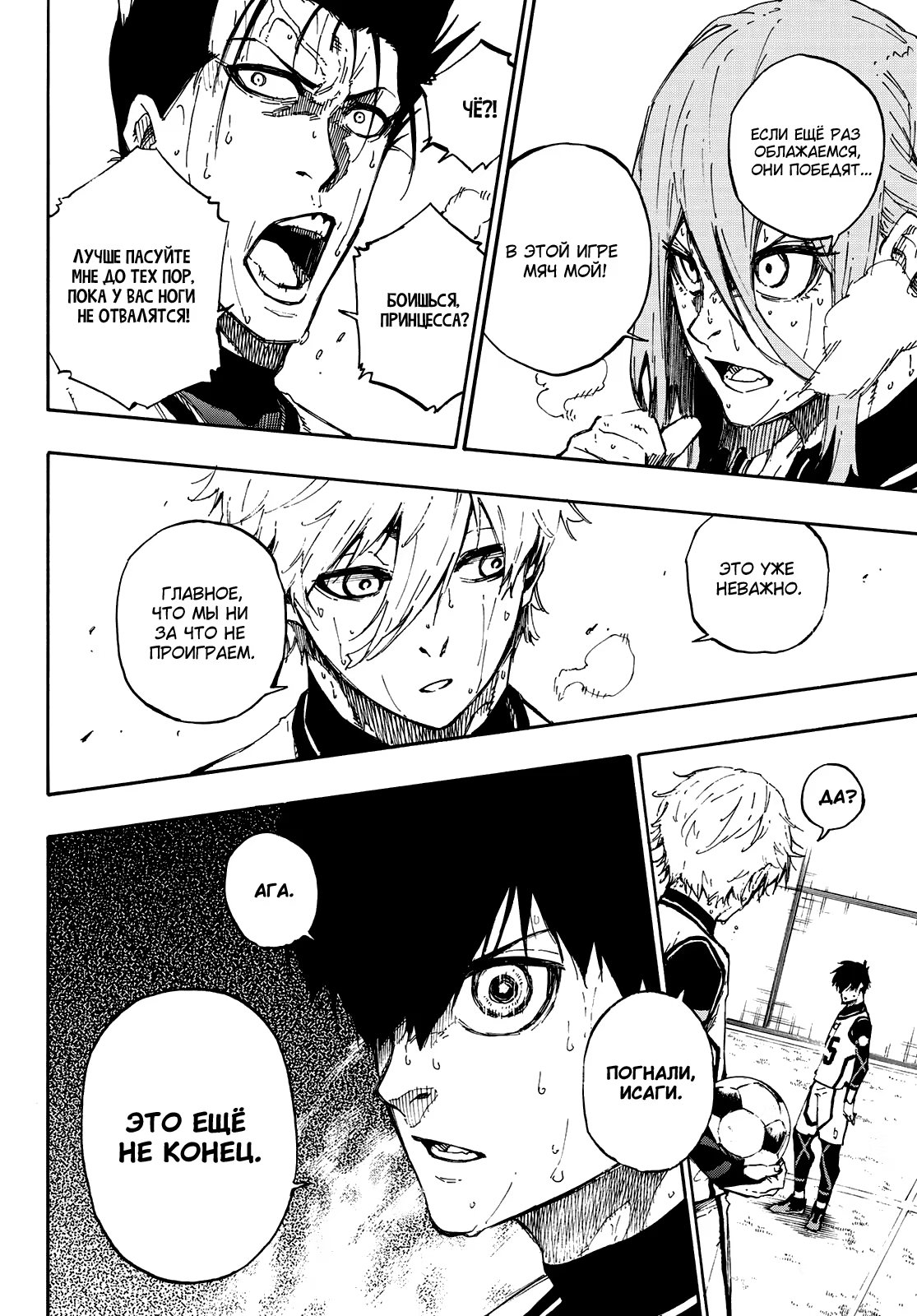 Read Blue Lock (Синяя Тюрьма Блю Лок) Manga Online