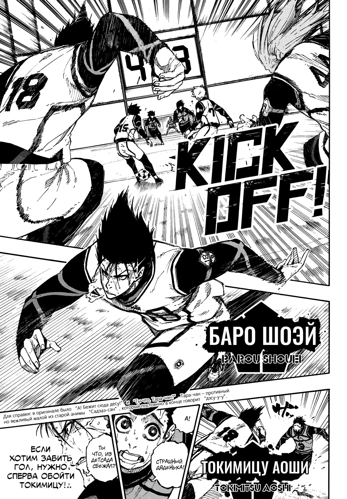 Read Blue Lock (Синяя Тюрьма Блю Лок) Manga Online