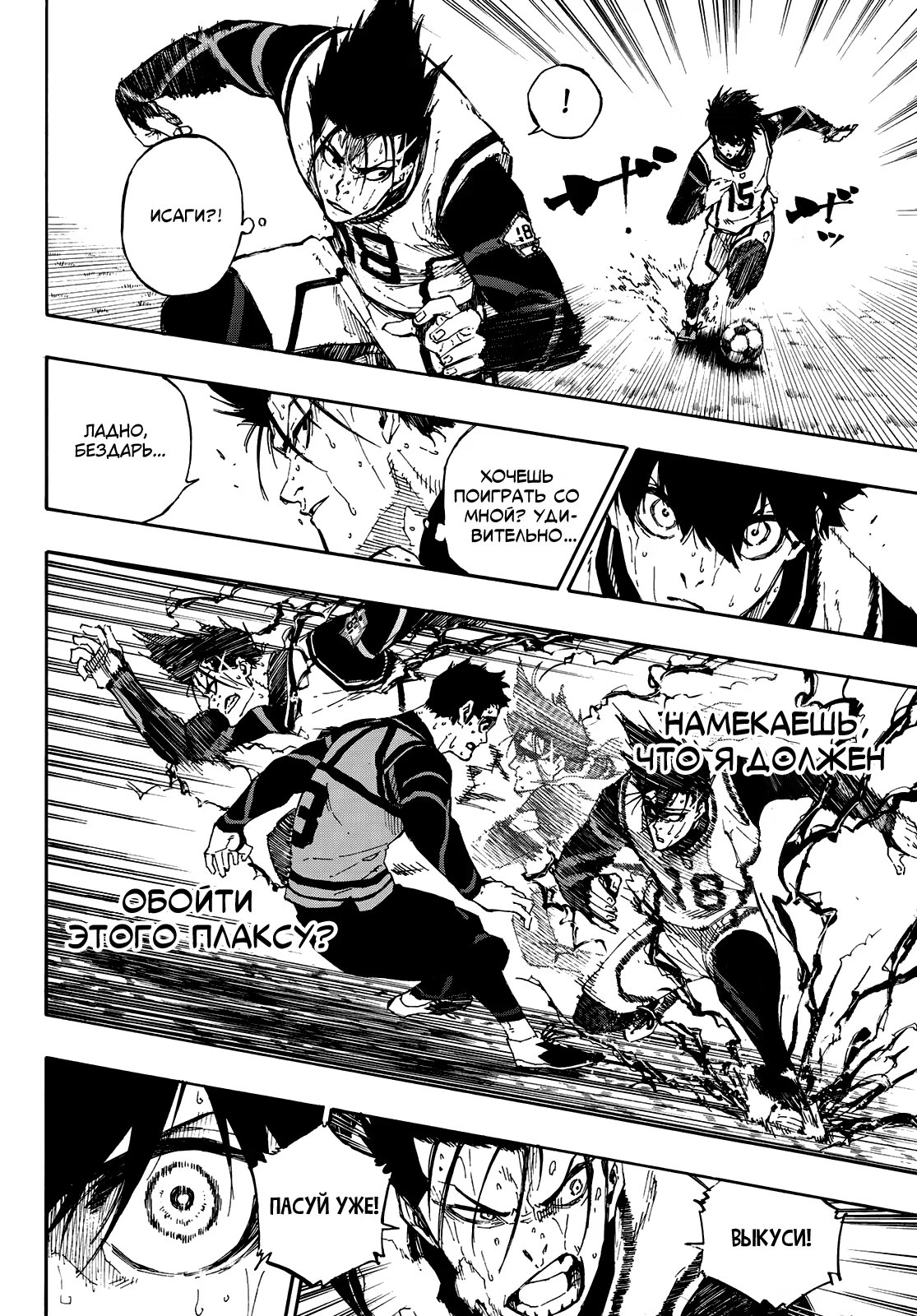 Read Blue Lock (Синяя Тюрьма Блю Лок) Manga Online