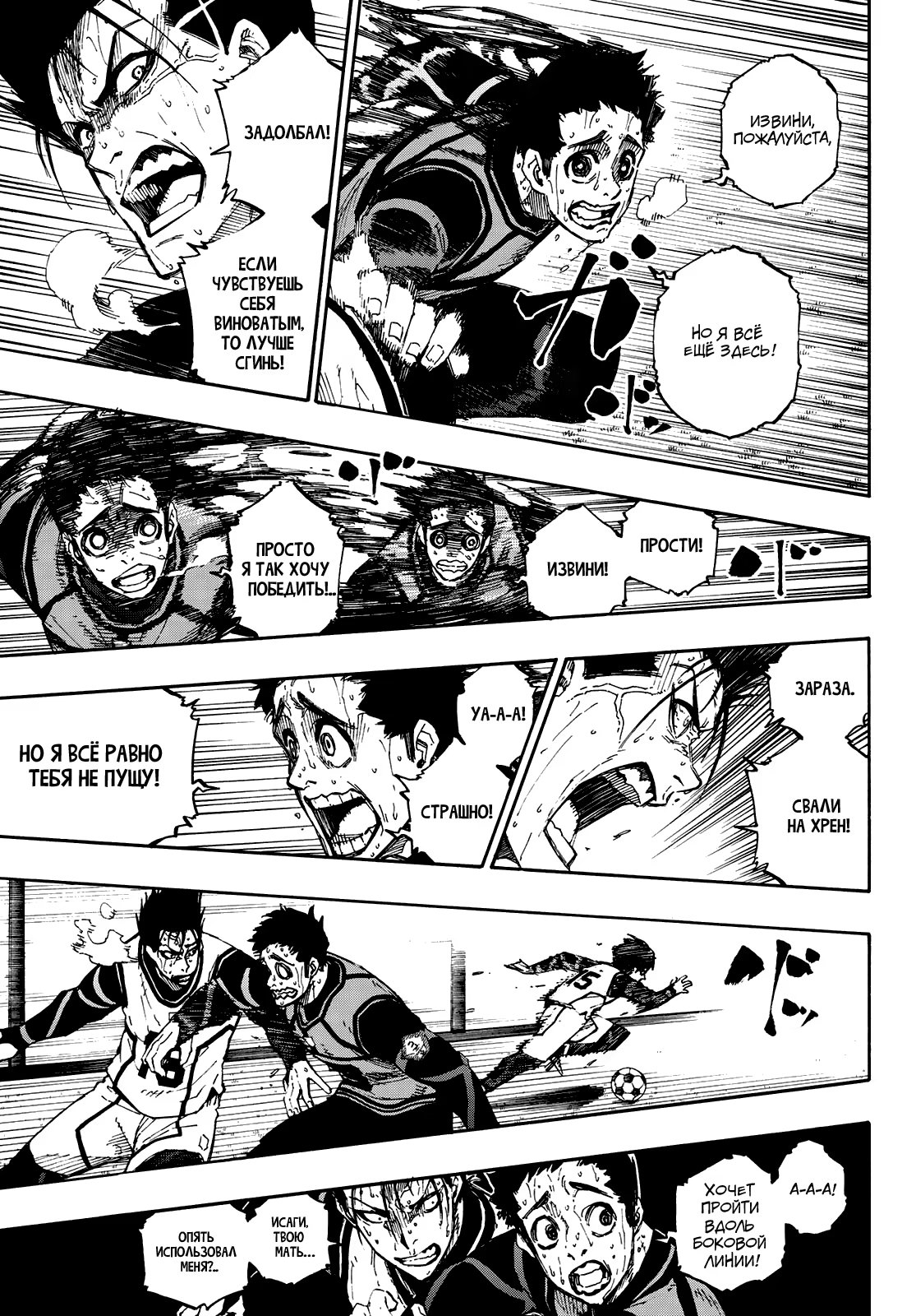 Read Blue Lock (Синяя Тюрьма Блю Лок) Manga Online