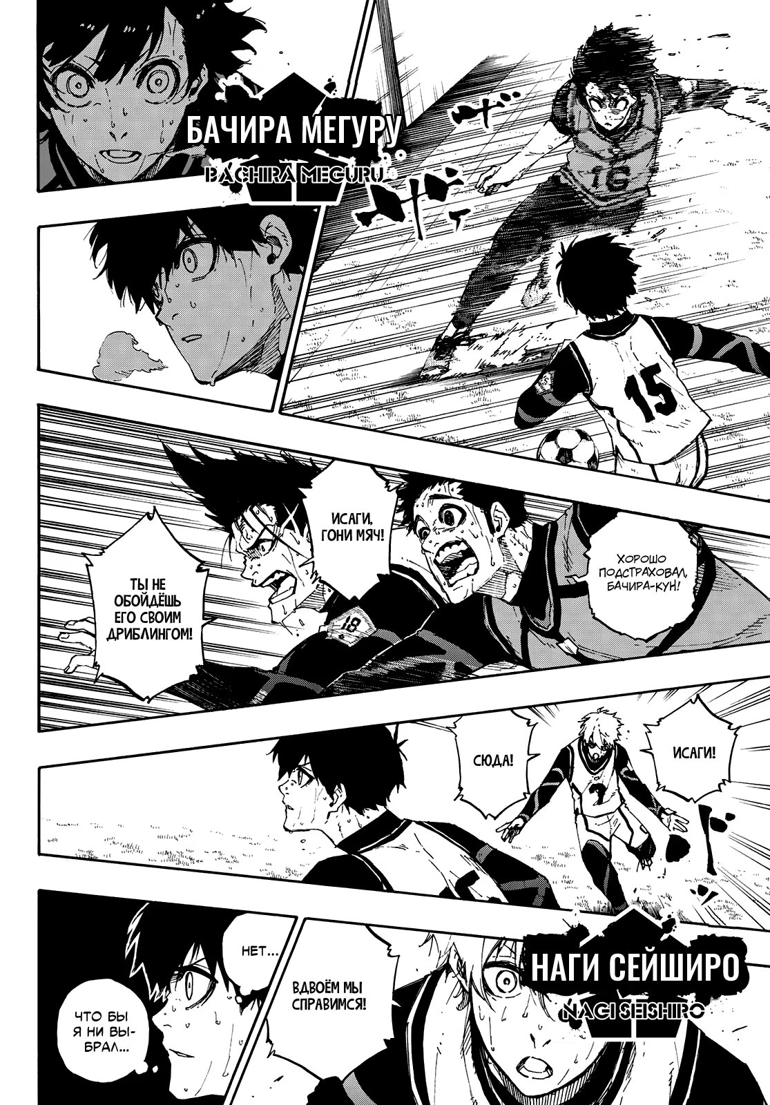 Read Blue Lock (Синяя Тюрьма Блю Лок) Manga Online