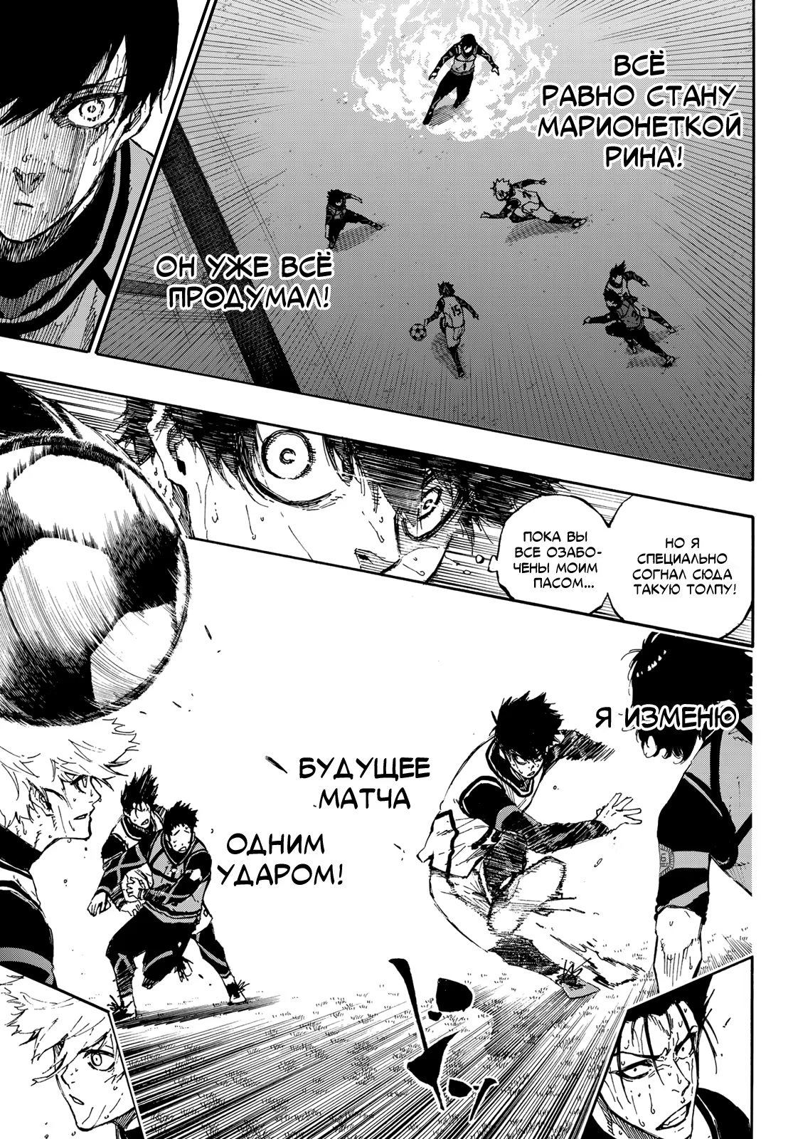 Read Blue Lock (Синяя Тюрьма Блю Лок) Manga Online