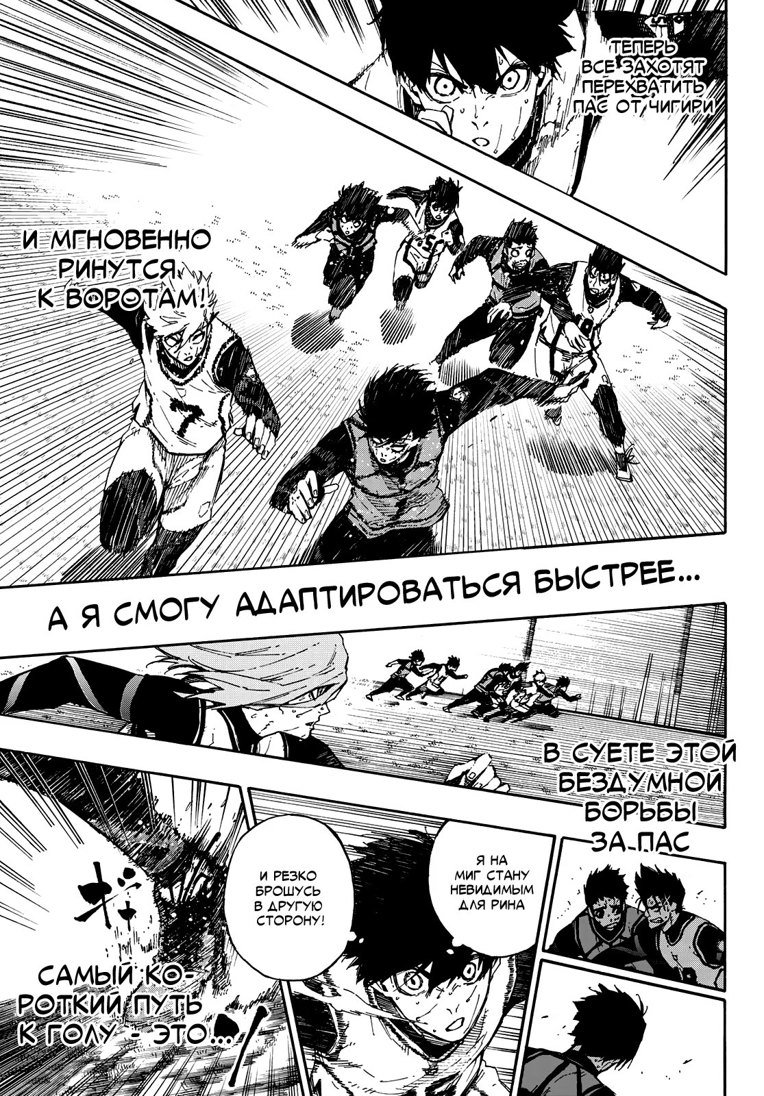 Read Blue Lock (Синяя Тюрьма Блю Лок) Manga Online