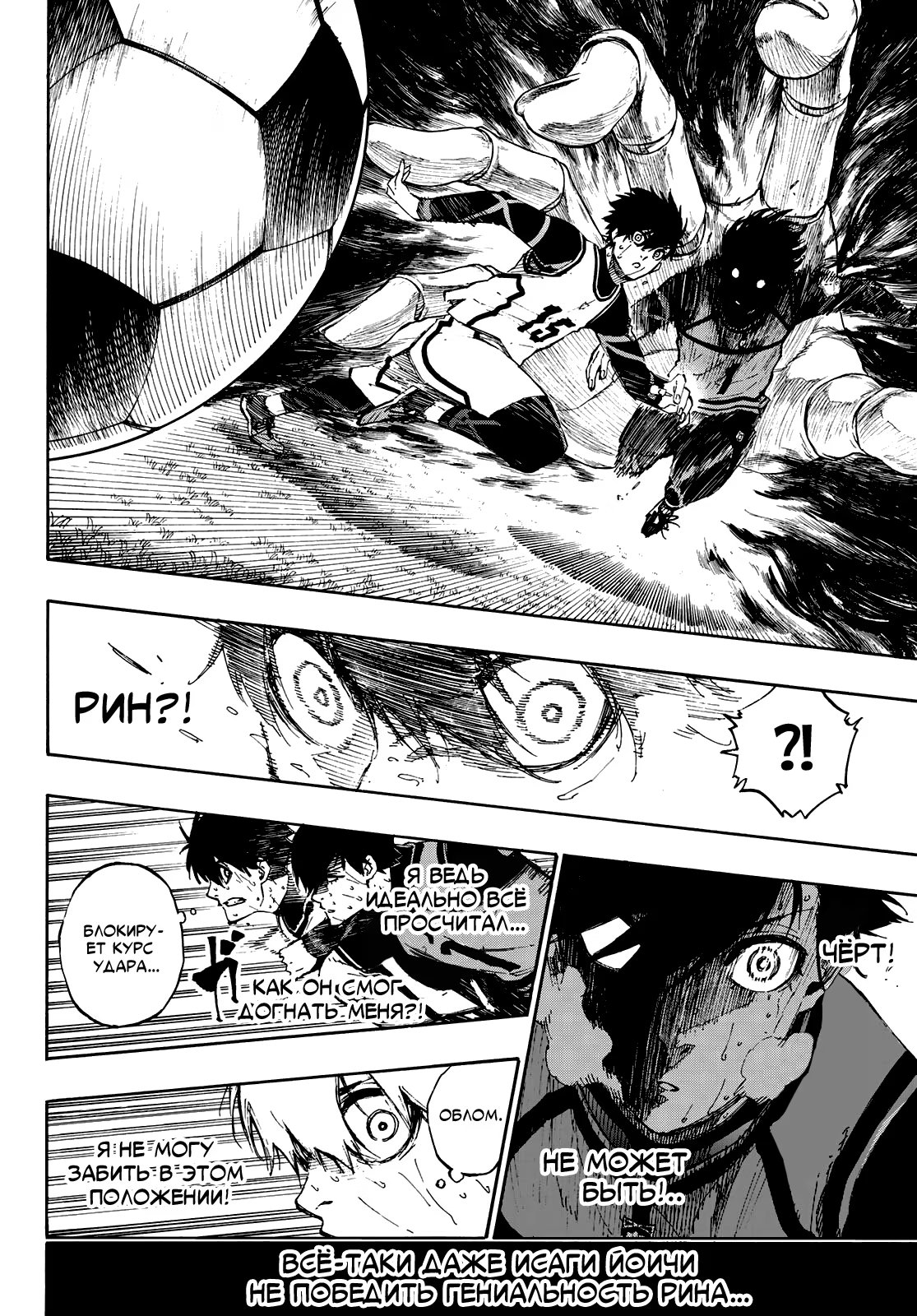 Read Blue Lock (Синяя Тюрьма Блю Лок) Manga Online