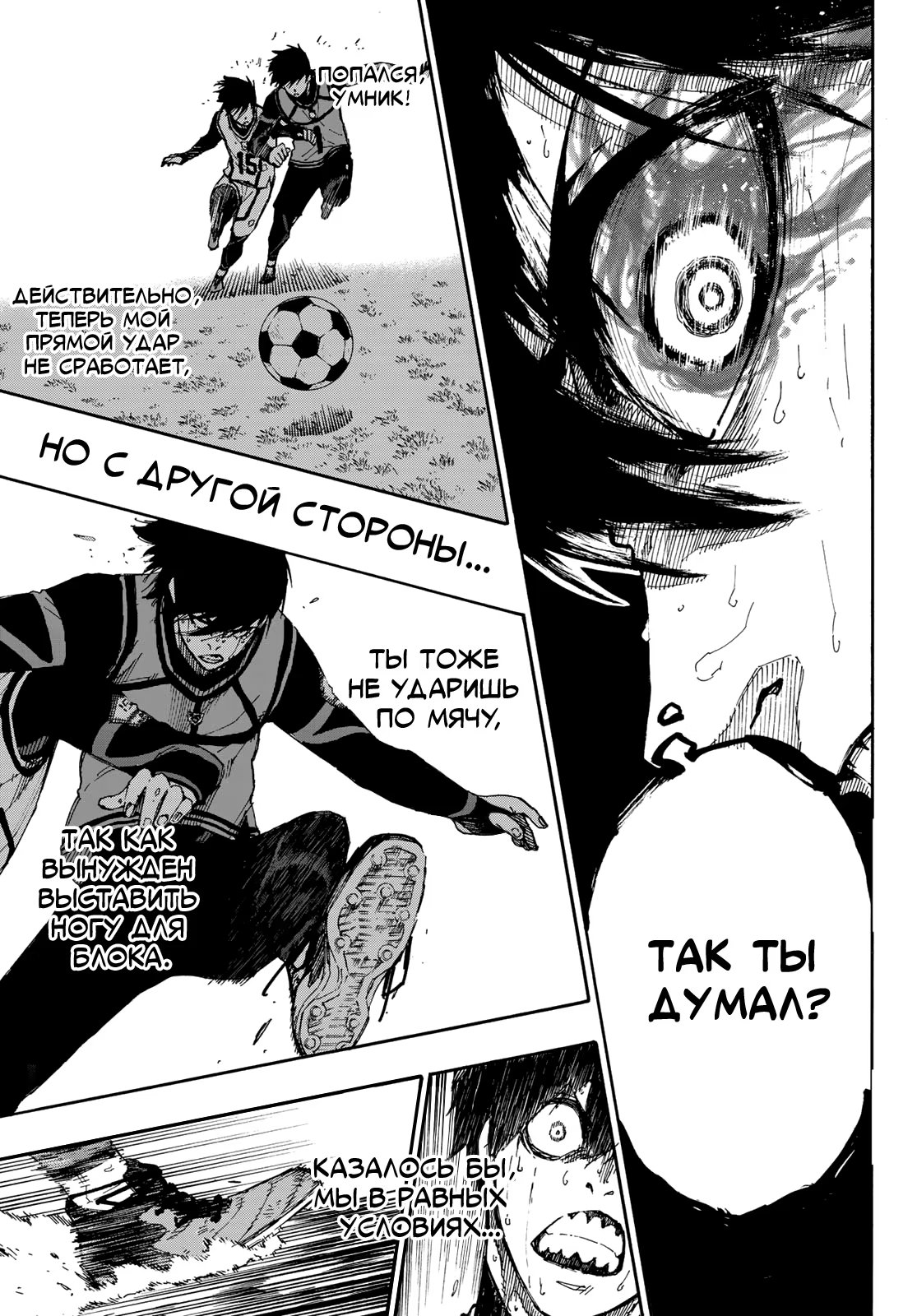 Read Blue Lock (Синяя Тюрьма Блю Лок) Manga Online