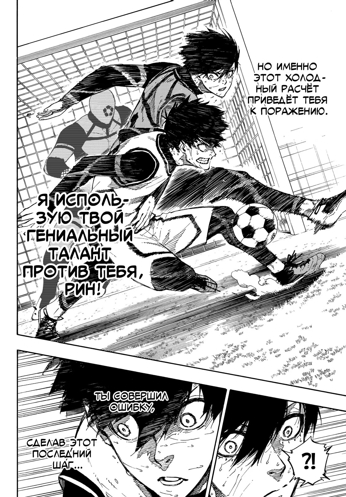 Read Blue Lock (Синяя Тюрьма Блю Лок) Manga Online