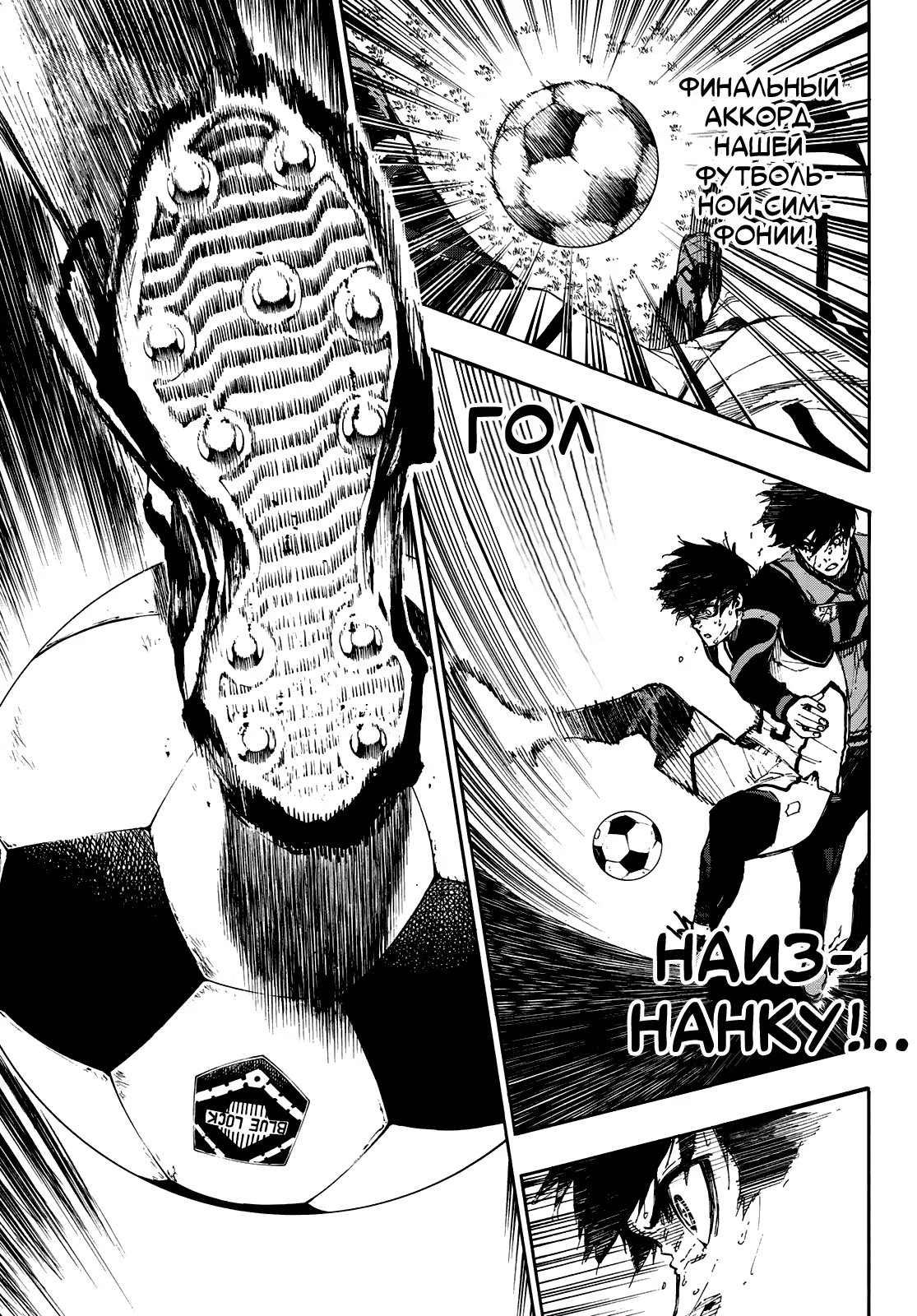 Read Blue Lock (Синяя Тюрьма Блю Лок) Manga Online