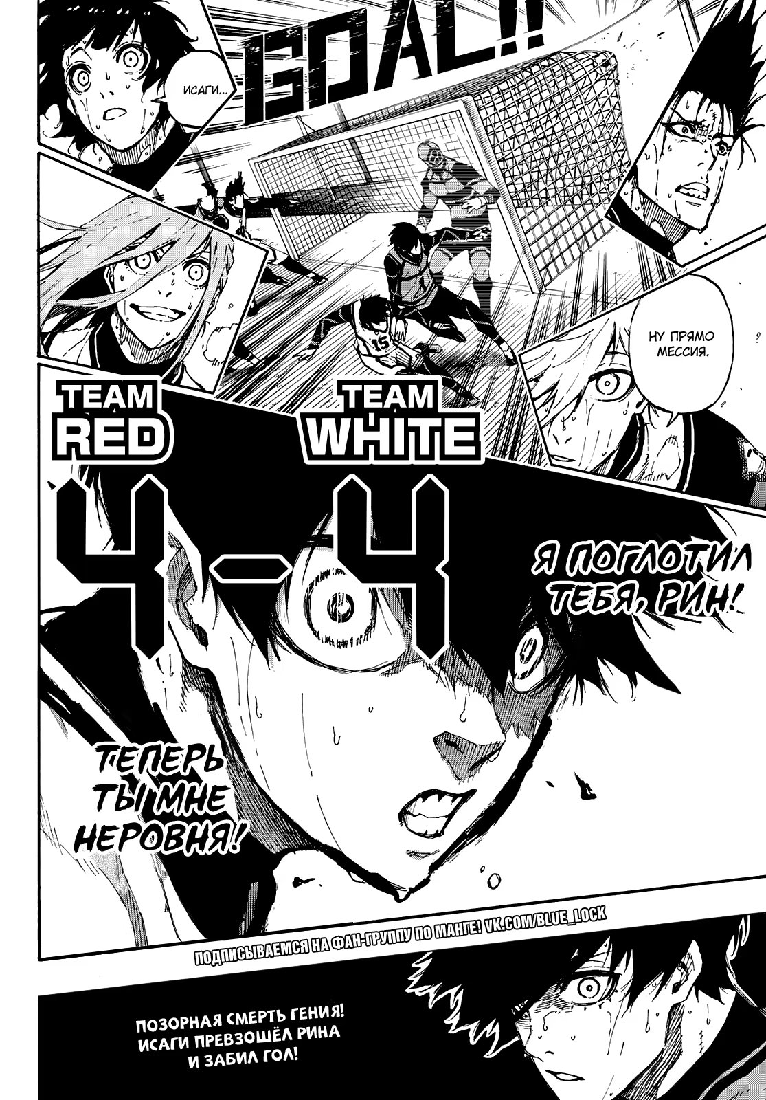 Read Blue Lock (Синяя Тюрьма Блю Лок) Manga Online