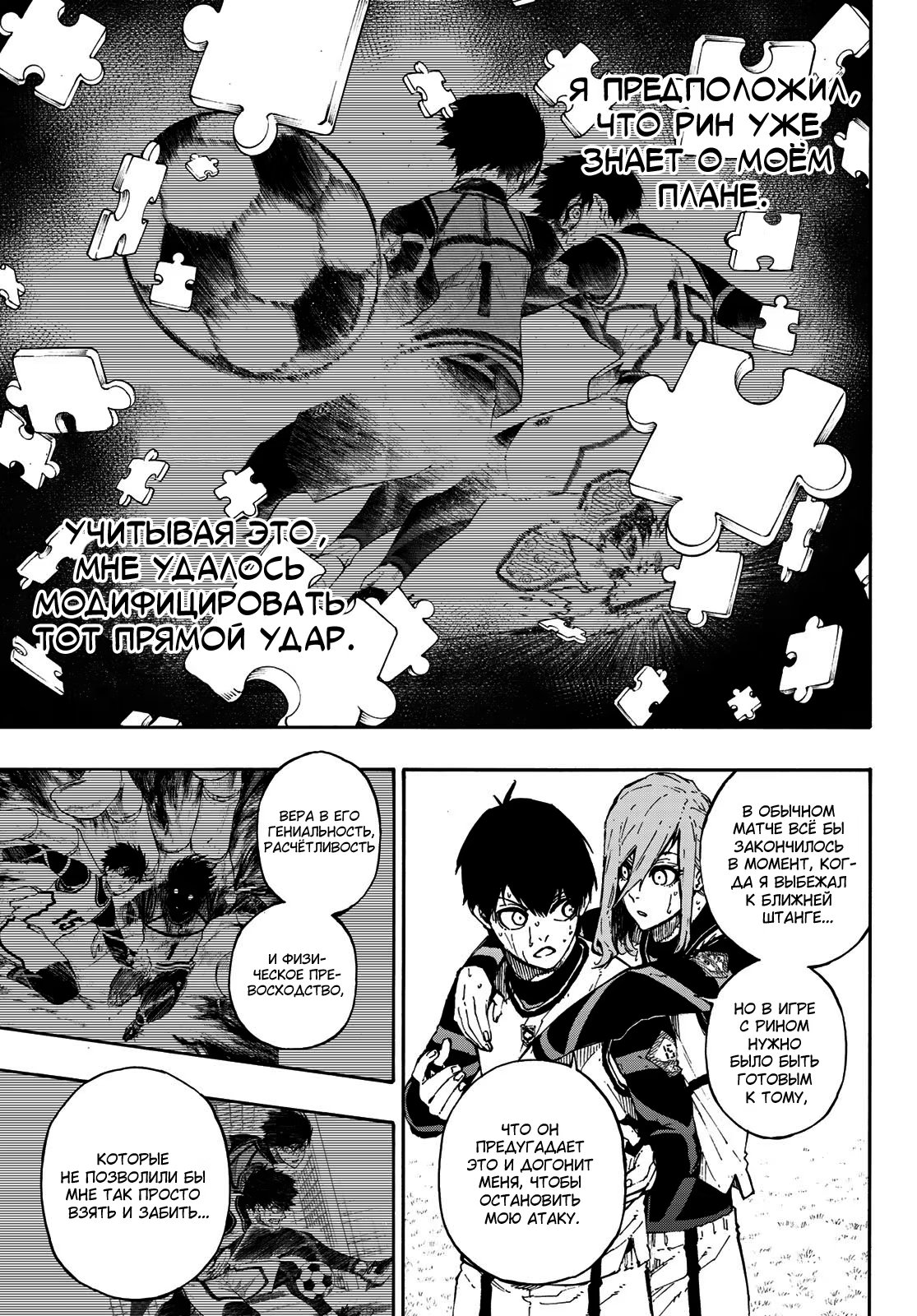 Read Blue Lock (Синяя Тюрьма Блю Лок) Manga Online