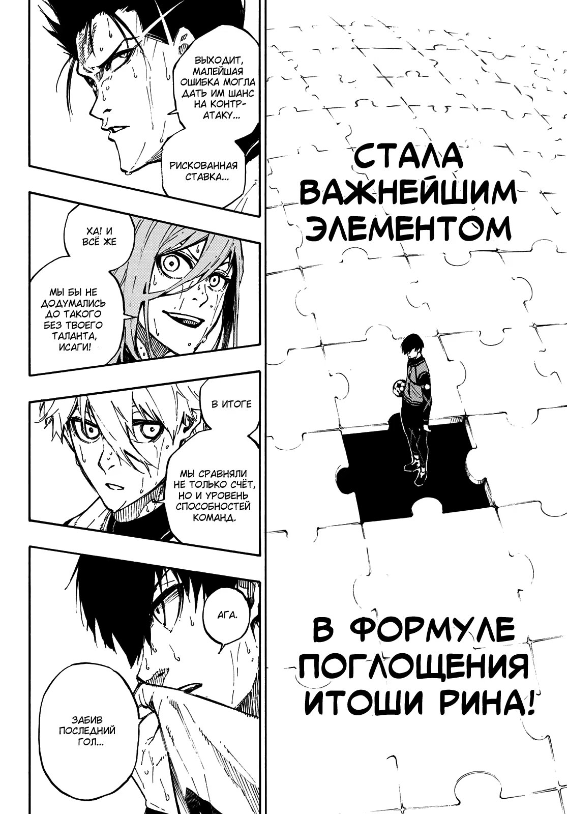 Read Blue Lock (Синяя Тюрьма Блю Лок) Manga Online