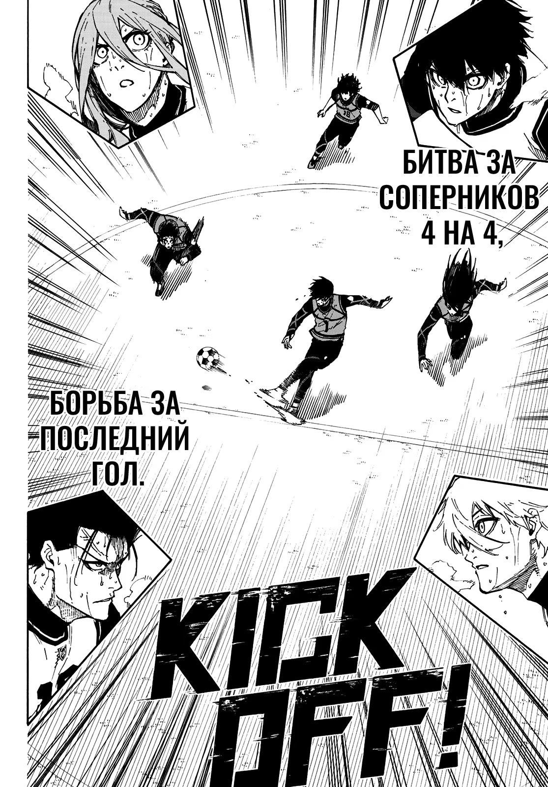 Read Blue Lock (Синяя Тюрьма Блю Лок) Manga Online