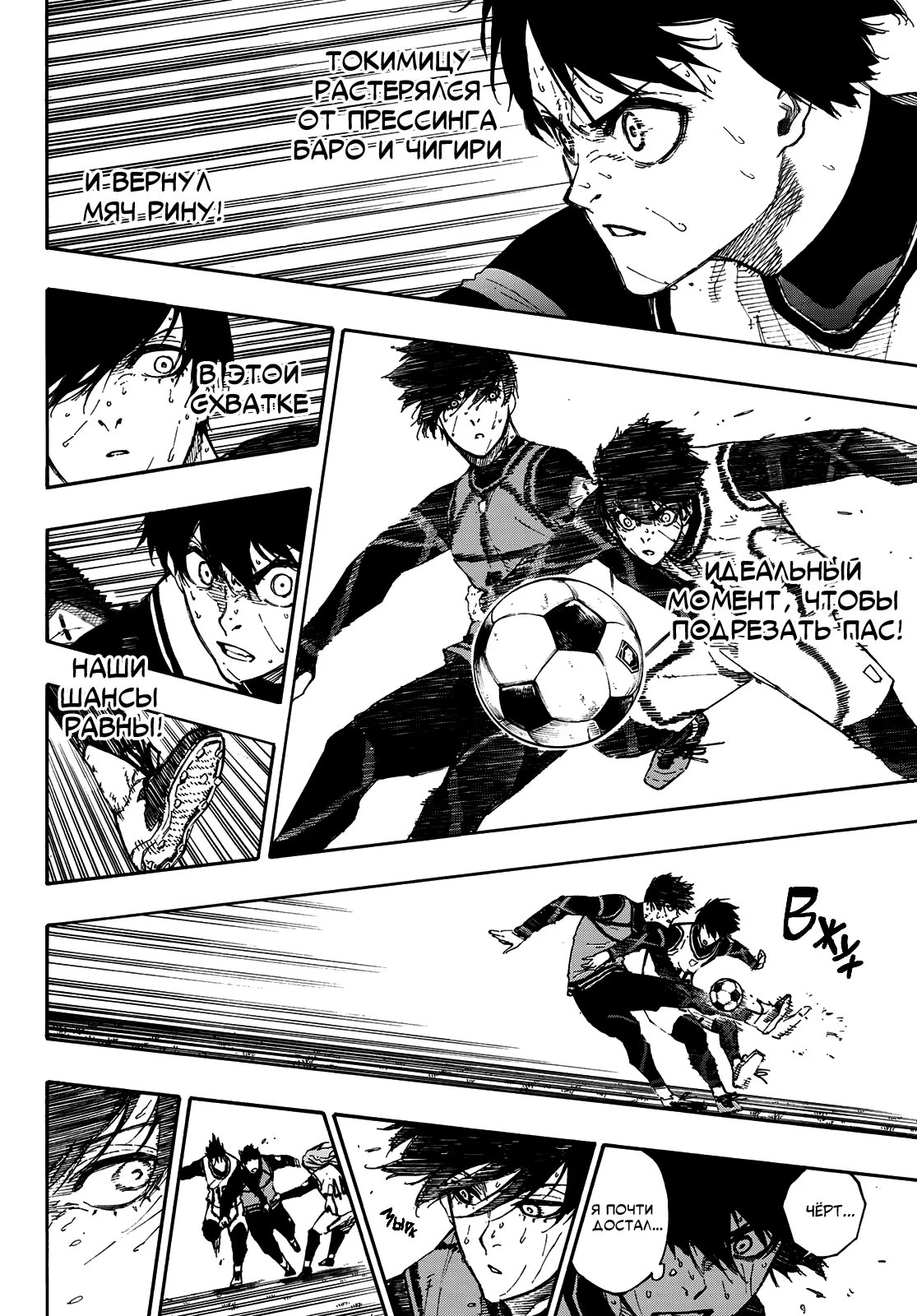 Read Blue Lock (Синяя Тюрьма Блю Лок) Manga Online