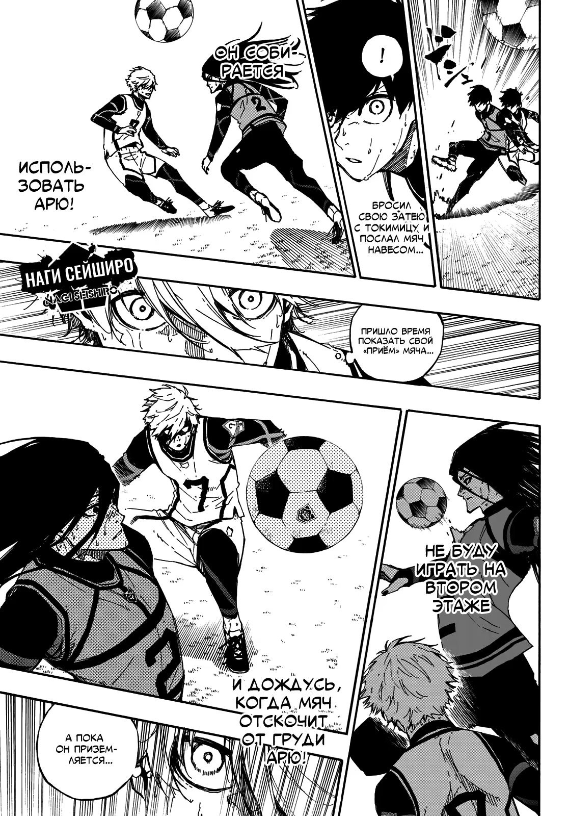 Read Blue Lock (Синяя Тюрьма Блю Лок) Manga Online