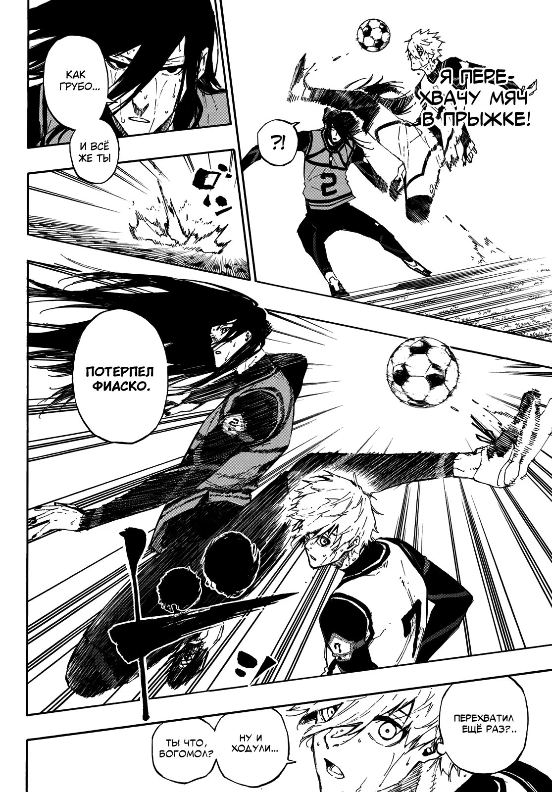 Read Blue Lock (Синяя Тюрьма Блю Лок) Manga Online