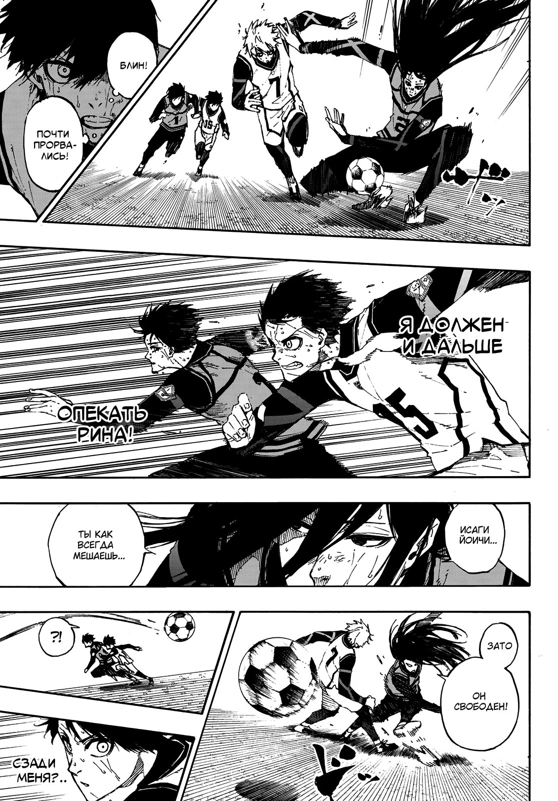 Read Blue Lock (Синяя Тюрьма Блю Лок) Manga Online