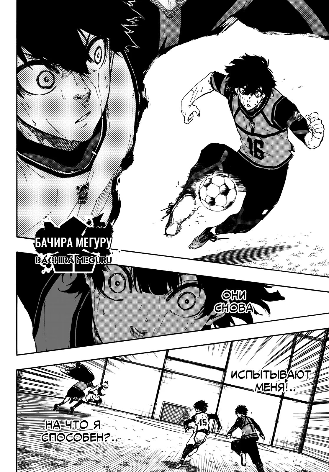 Read Blue Lock (Синяя Тюрьма Блю Лок) Manga Online