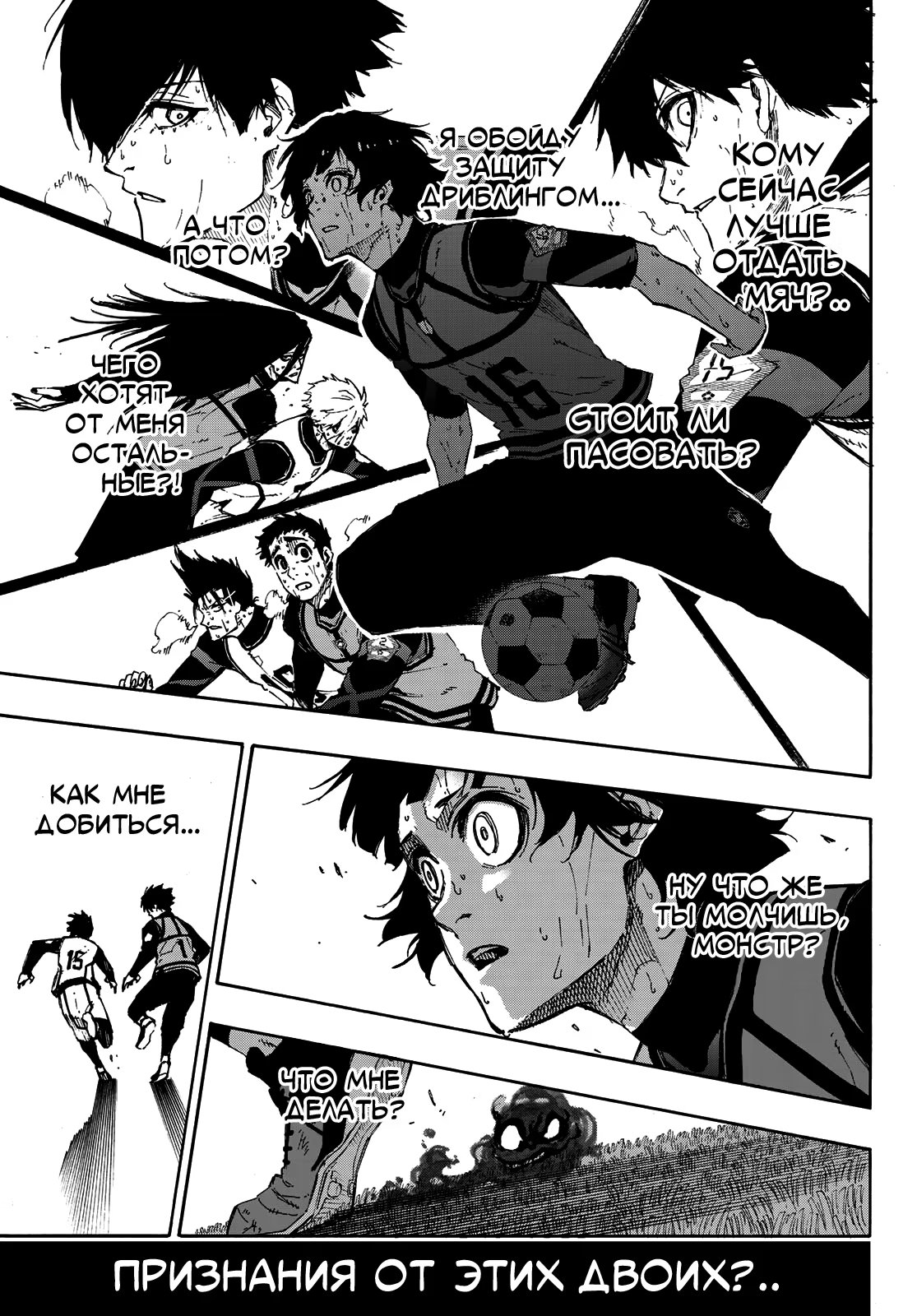 Read Blue Lock (Синяя Тюрьма Блю Лок) Manga Online