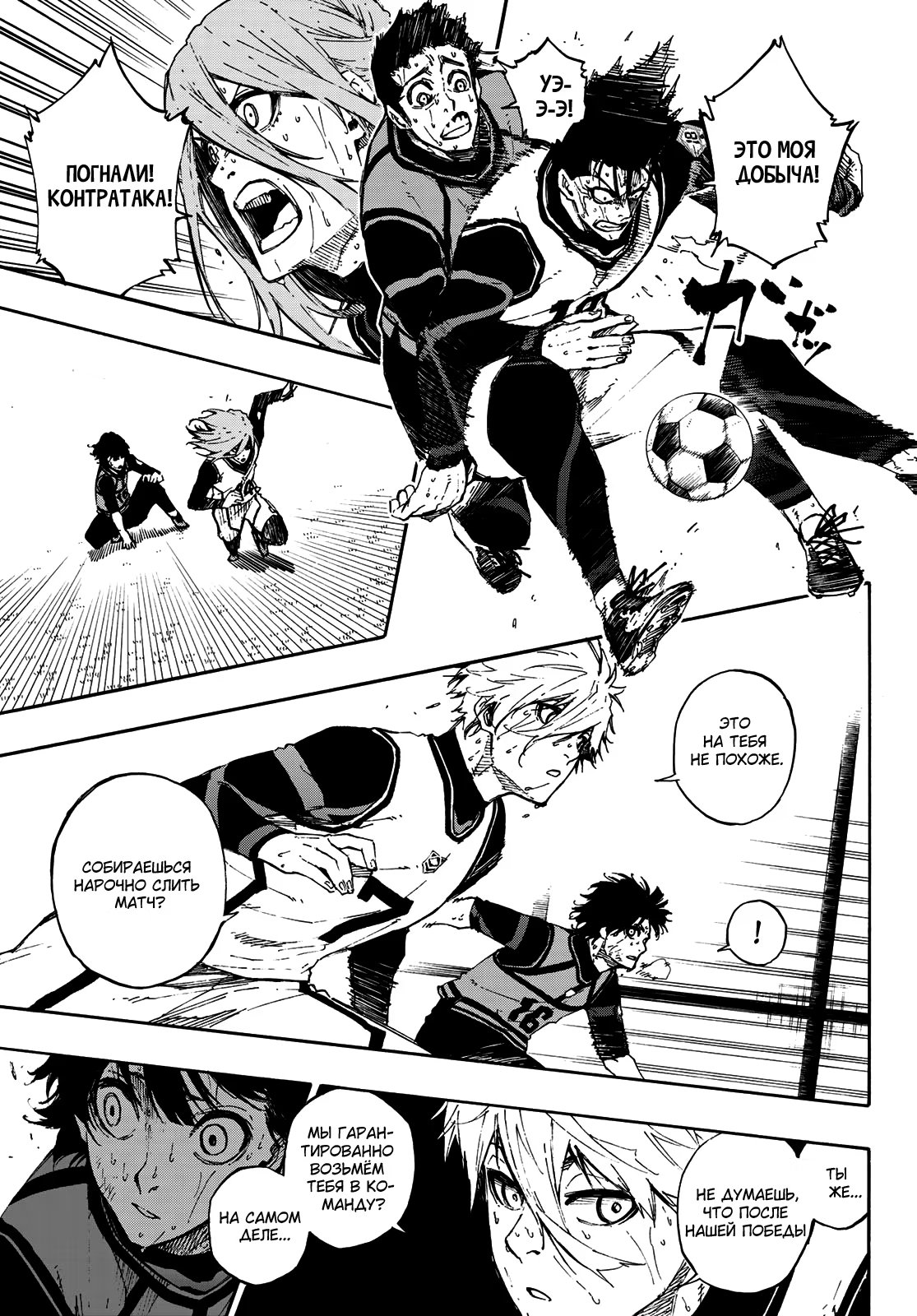 Read Blue Lock (Синяя Тюрьма Блю Лок) Manga Online