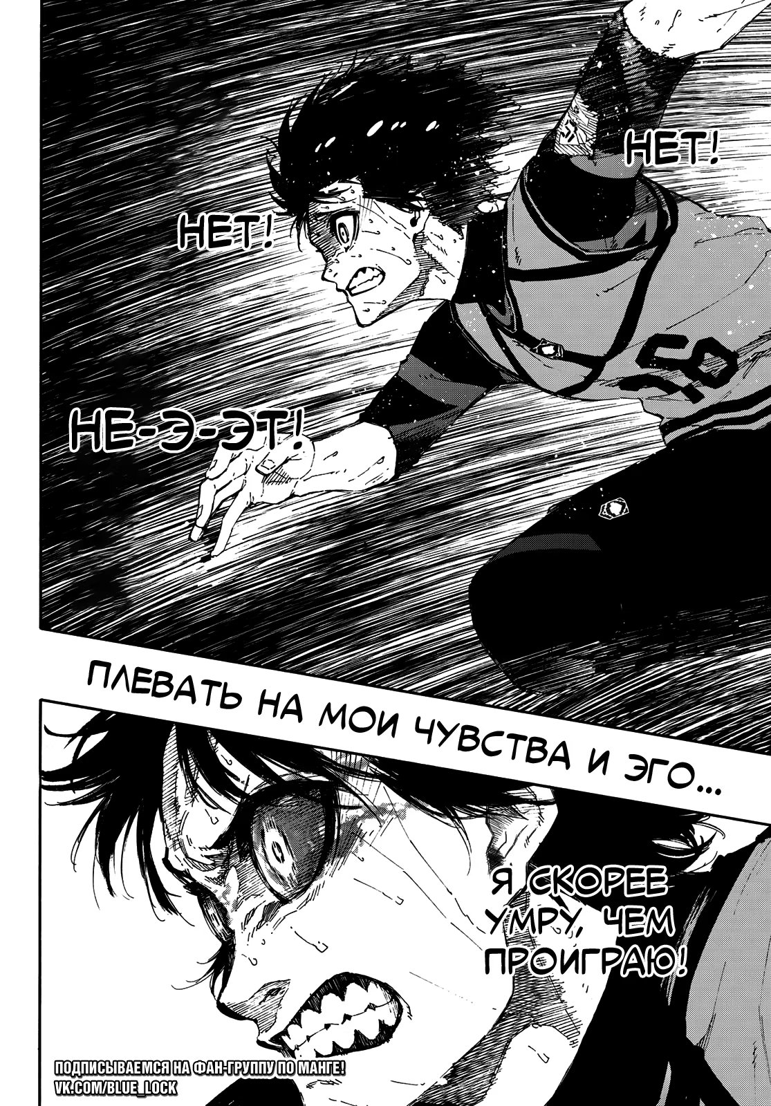 Read Blue Lock (Синяя Тюрьма Блю Лок) Manga Online