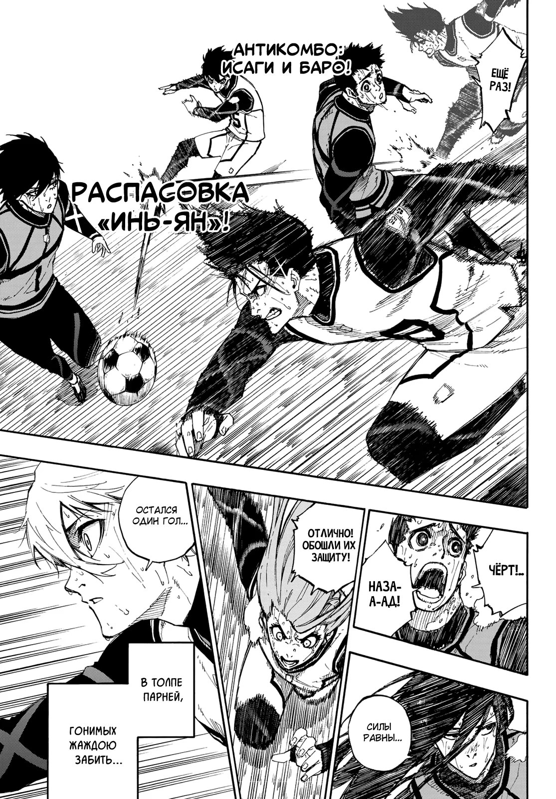 Read Blue Lock (Синяя Тюрьма Блю Лок) Manga Online