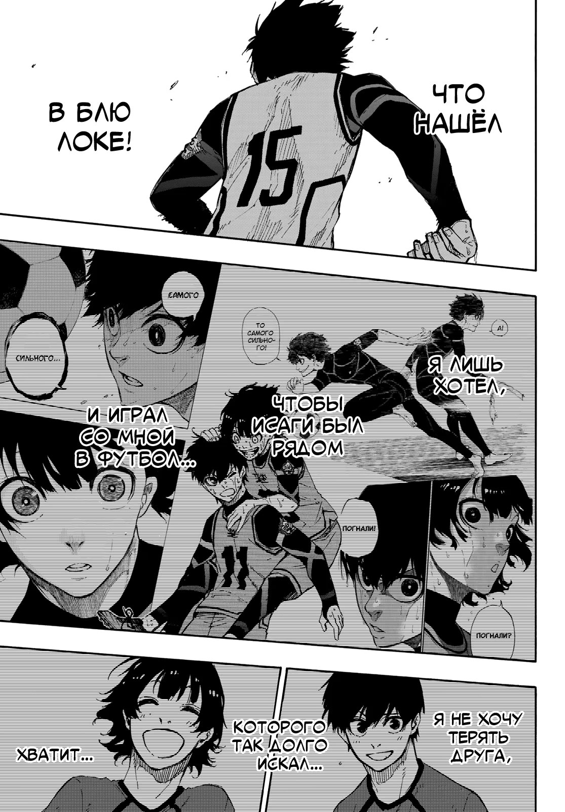 Read Blue Lock (Синяя Тюрьма Блю Лок) Manga Online