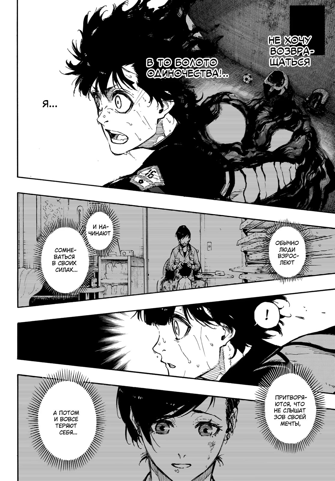 Read Blue Lock (Синяя Тюрьма Блю Лок) Manga Online