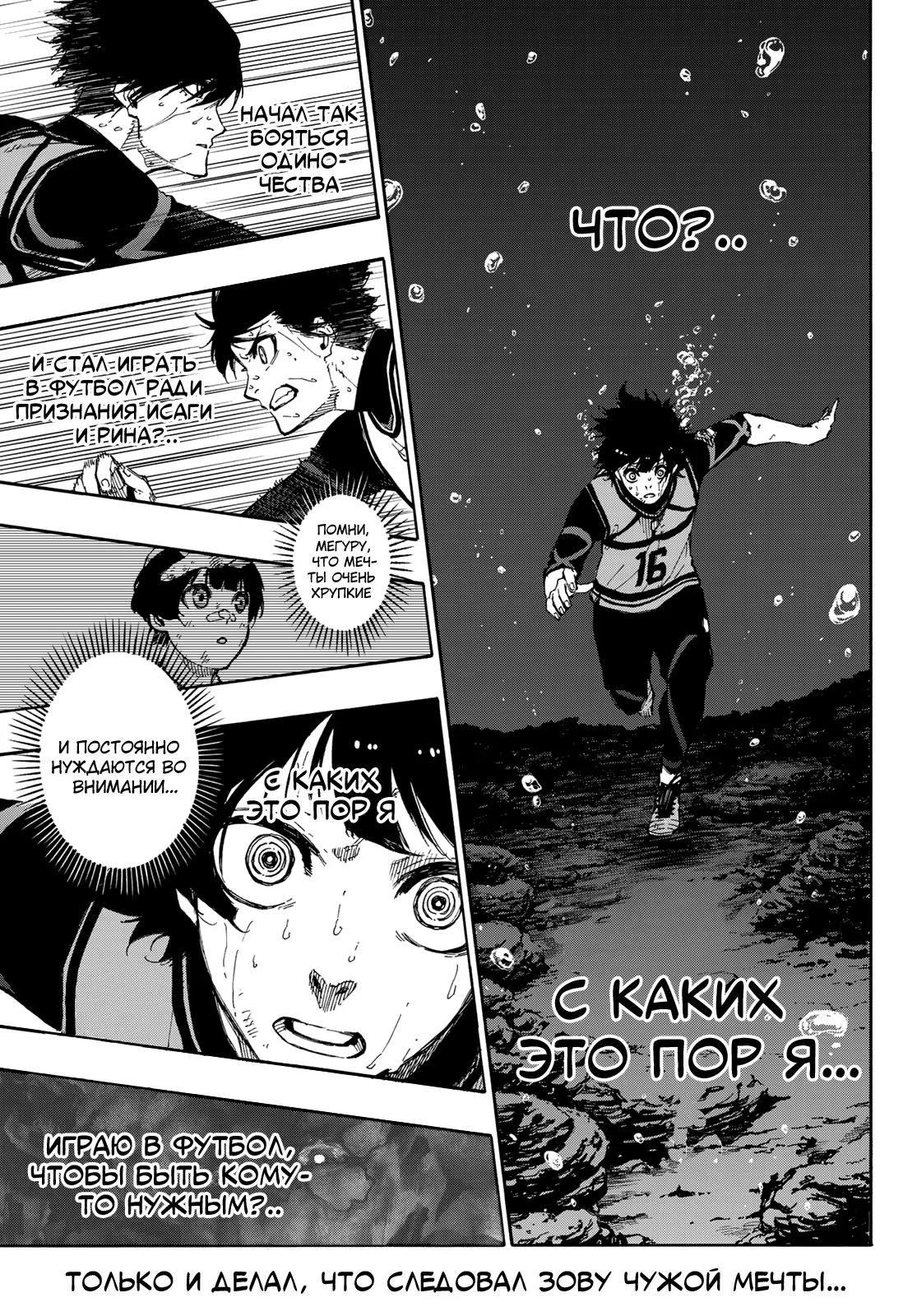 Read Blue Lock (Синяя Тюрьма Блю Лок) Manga Online