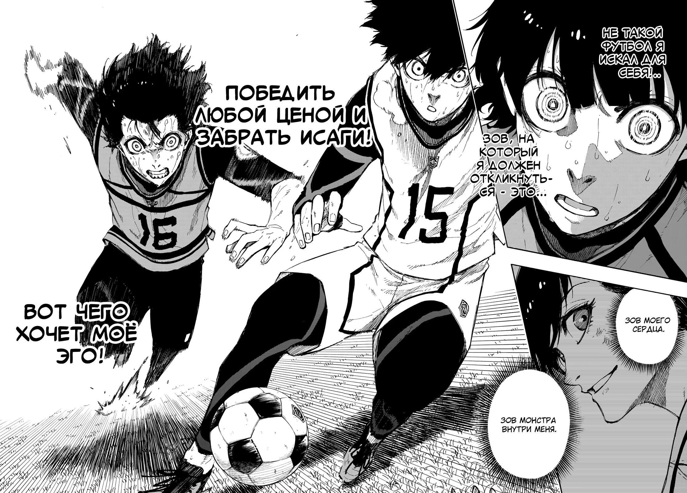 Read Blue Lock (Синяя Тюрьма Блю Лок) Manga Online