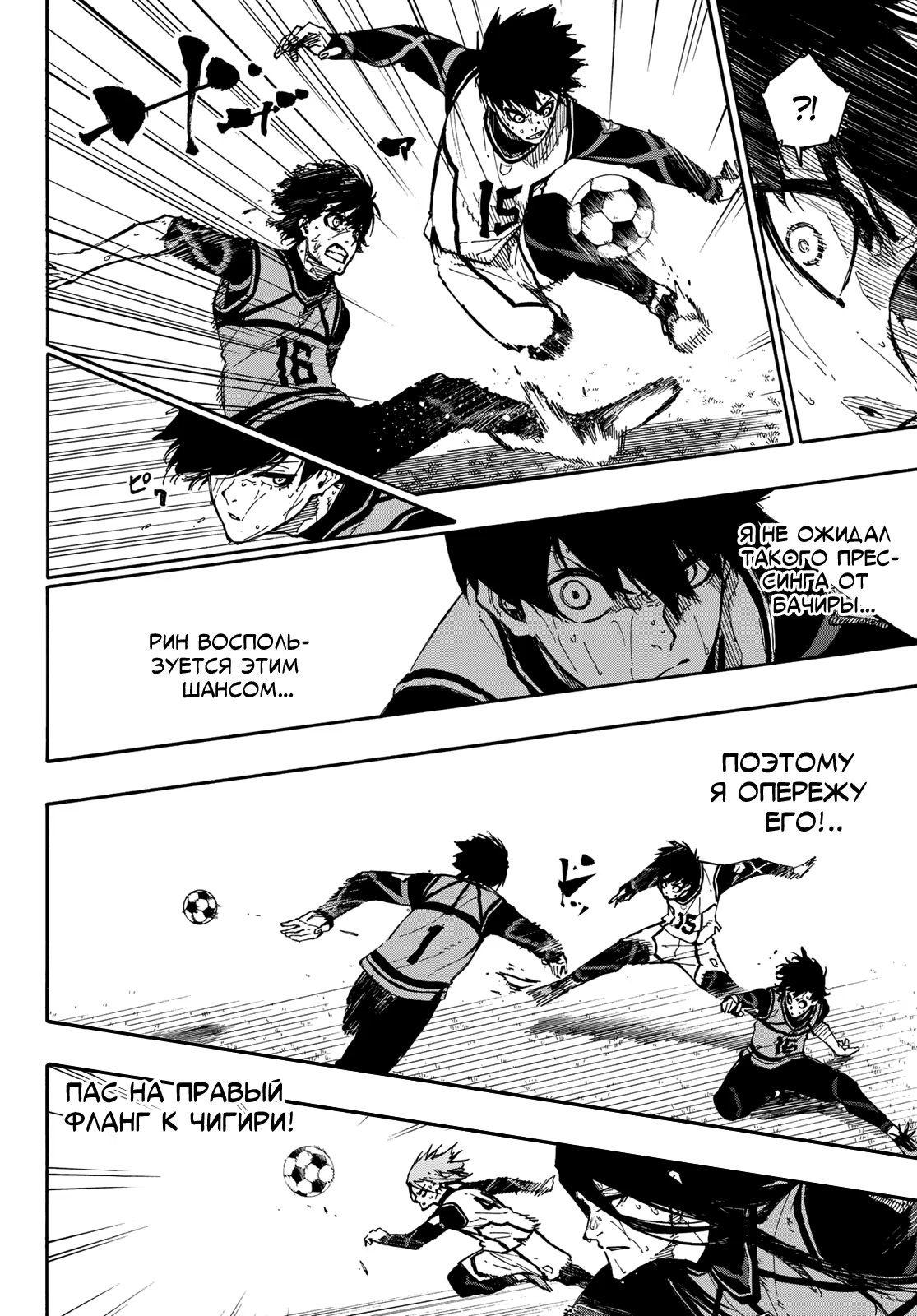 Read Blue Lock (Синяя Тюрьма Блю Лок) Manga Online