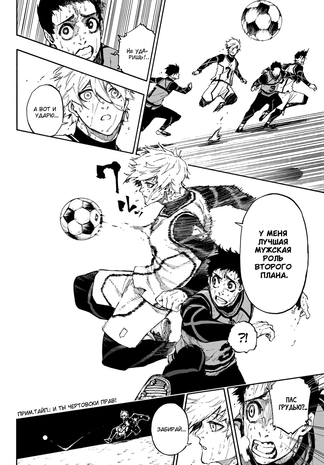 Read Blue Lock (Синяя Тюрьма Блю Лок) Manga Online