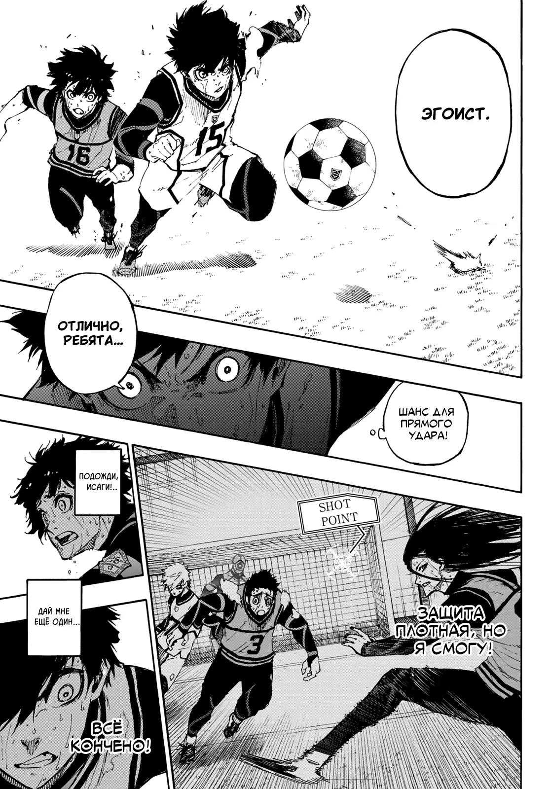 Read Blue Lock (Синяя Тюрьма Блю Лок) Manga Online