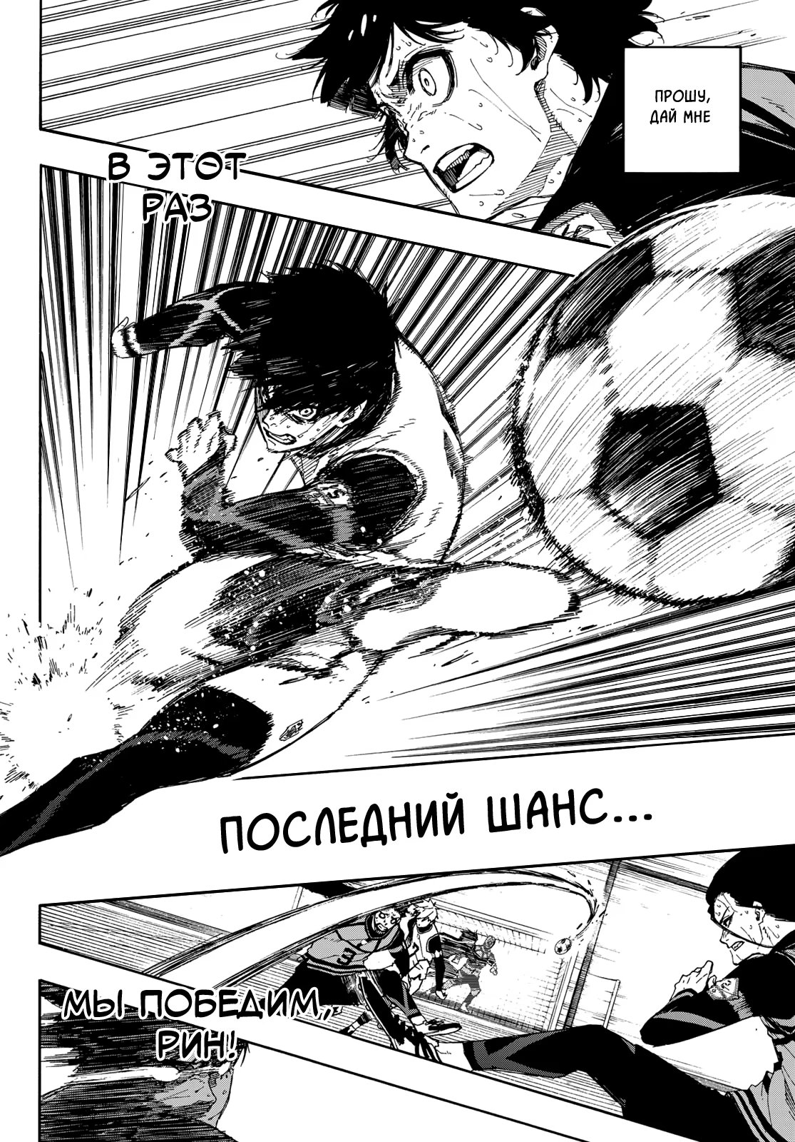 Read Blue Lock (Синяя Тюрьма Блю Лок) Manga Online