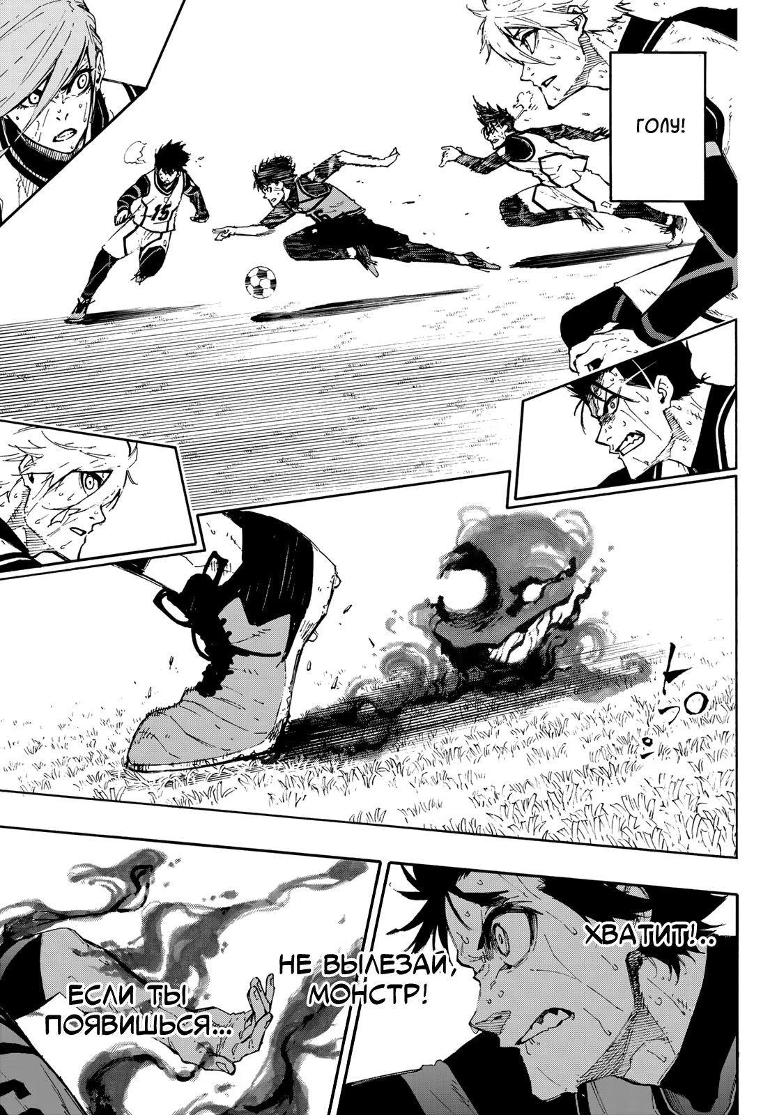 Read Blue Lock (Синяя Тюрьма Блю Лок) Manga Online