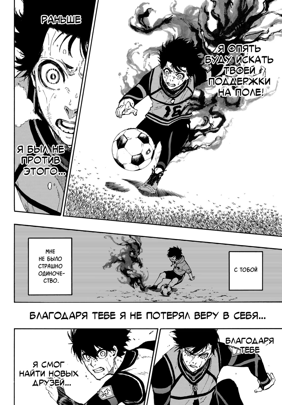 Read Blue Lock (Синяя Тюрьма Блю Лок) Manga Online