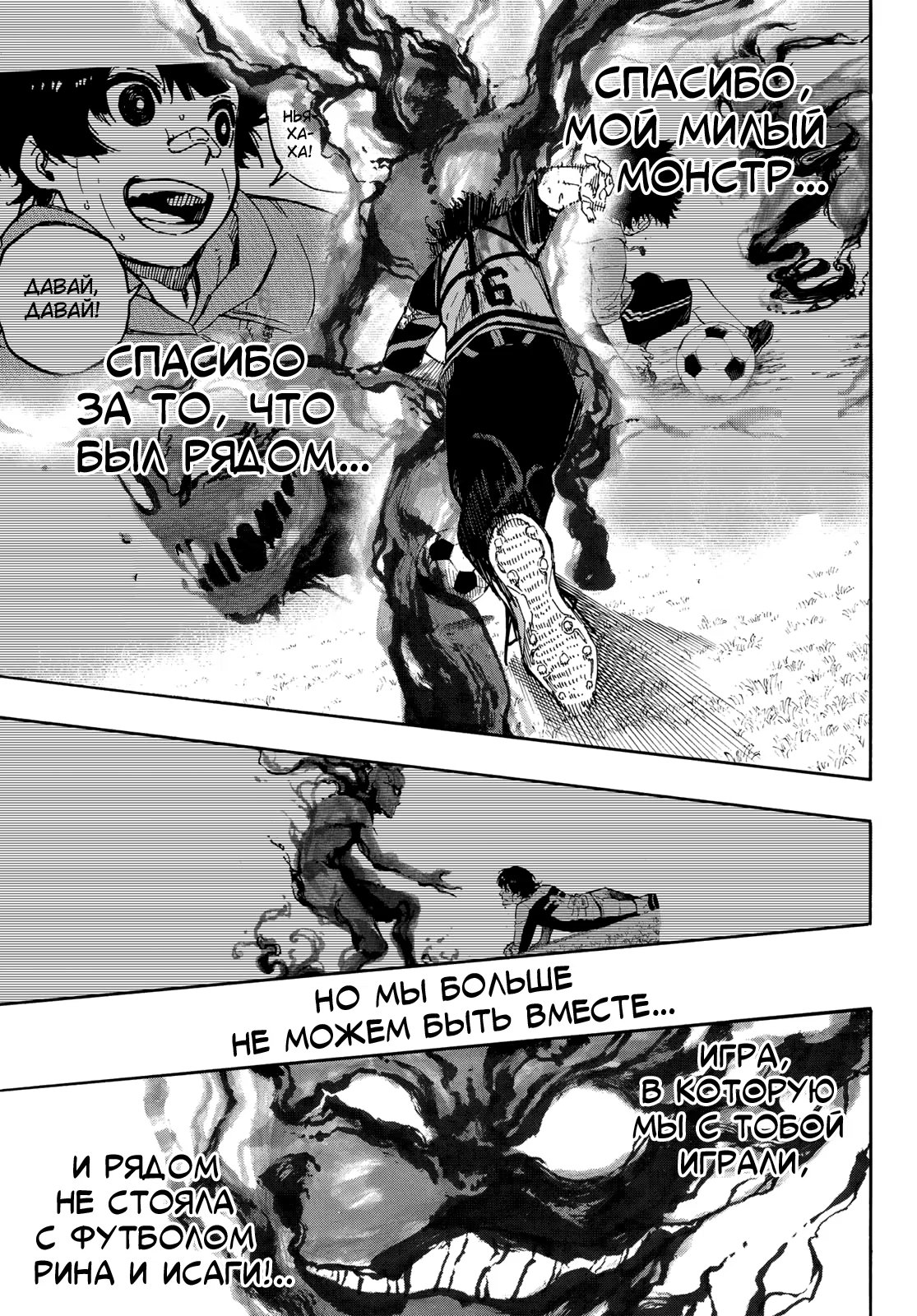 Read Blue Lock (Синяя Тюрьма Блю Лок) Manga Online