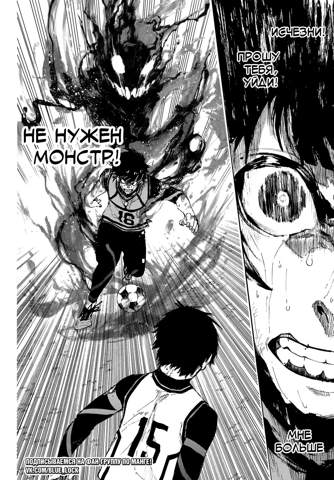 Read Blue Lock (Синяя Тюрьма Блю Лок) Manga Online