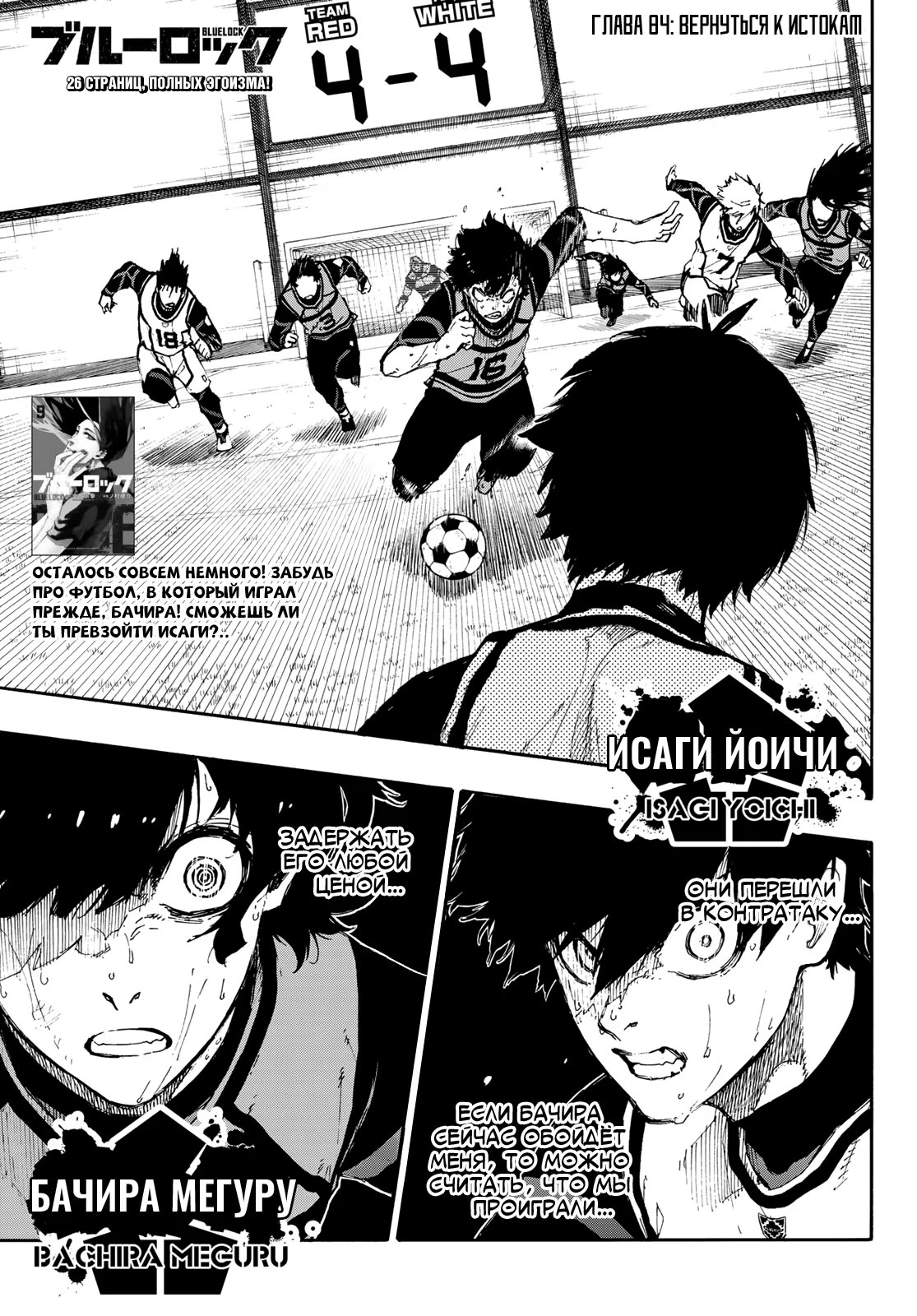 Read Blue Lock (Синяя Тюрьма Блю Лок) Manga Online