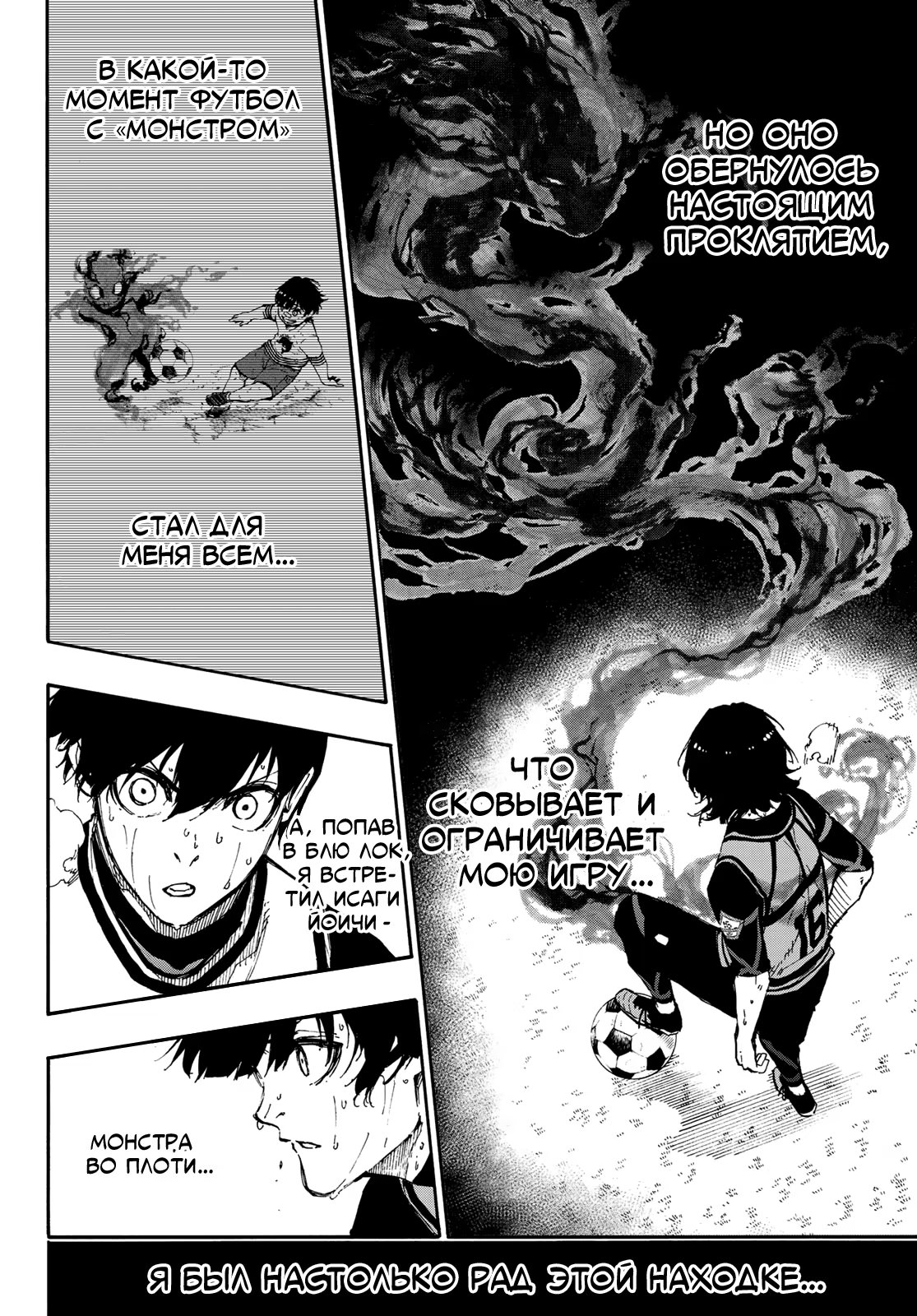 Read Blue Lock (Синяя Тюрьма Блю Лок) Manga Online