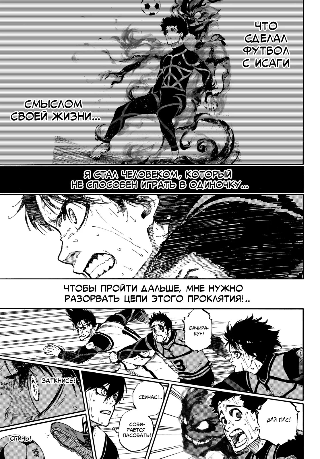 Read Blue Lock (Синяя Тюрьма Блю Лок) Manga Online