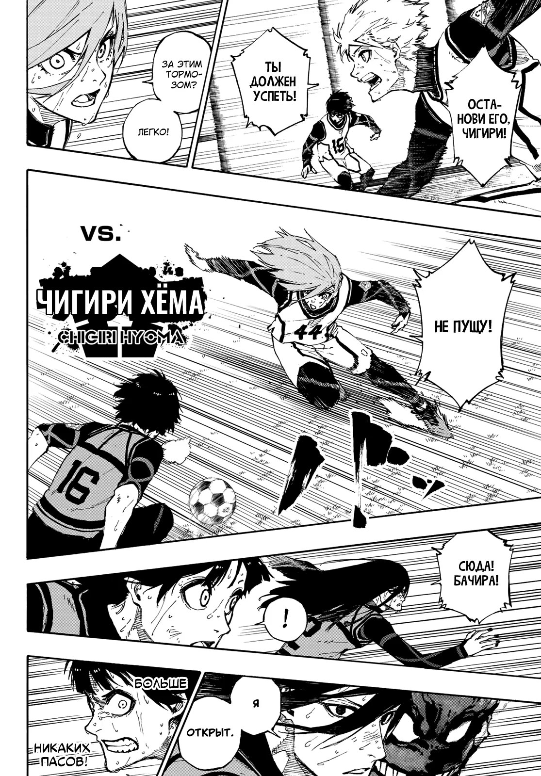 Read Blue Lock (Синяя Тюрьма Блю Лок) Manga Online