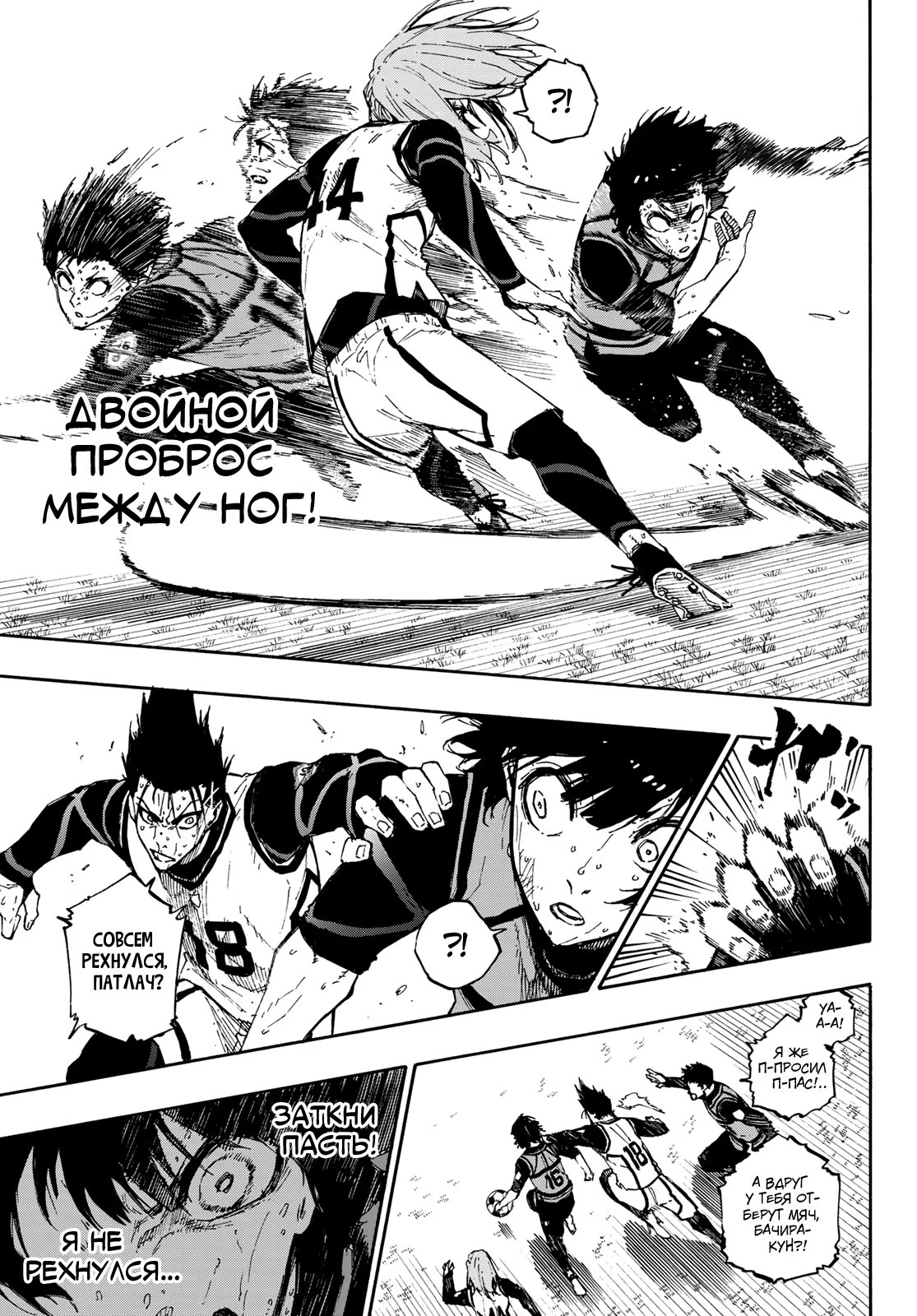 Read Blue Lock (Синяя Тюрьма Блю Лок) Manga Online