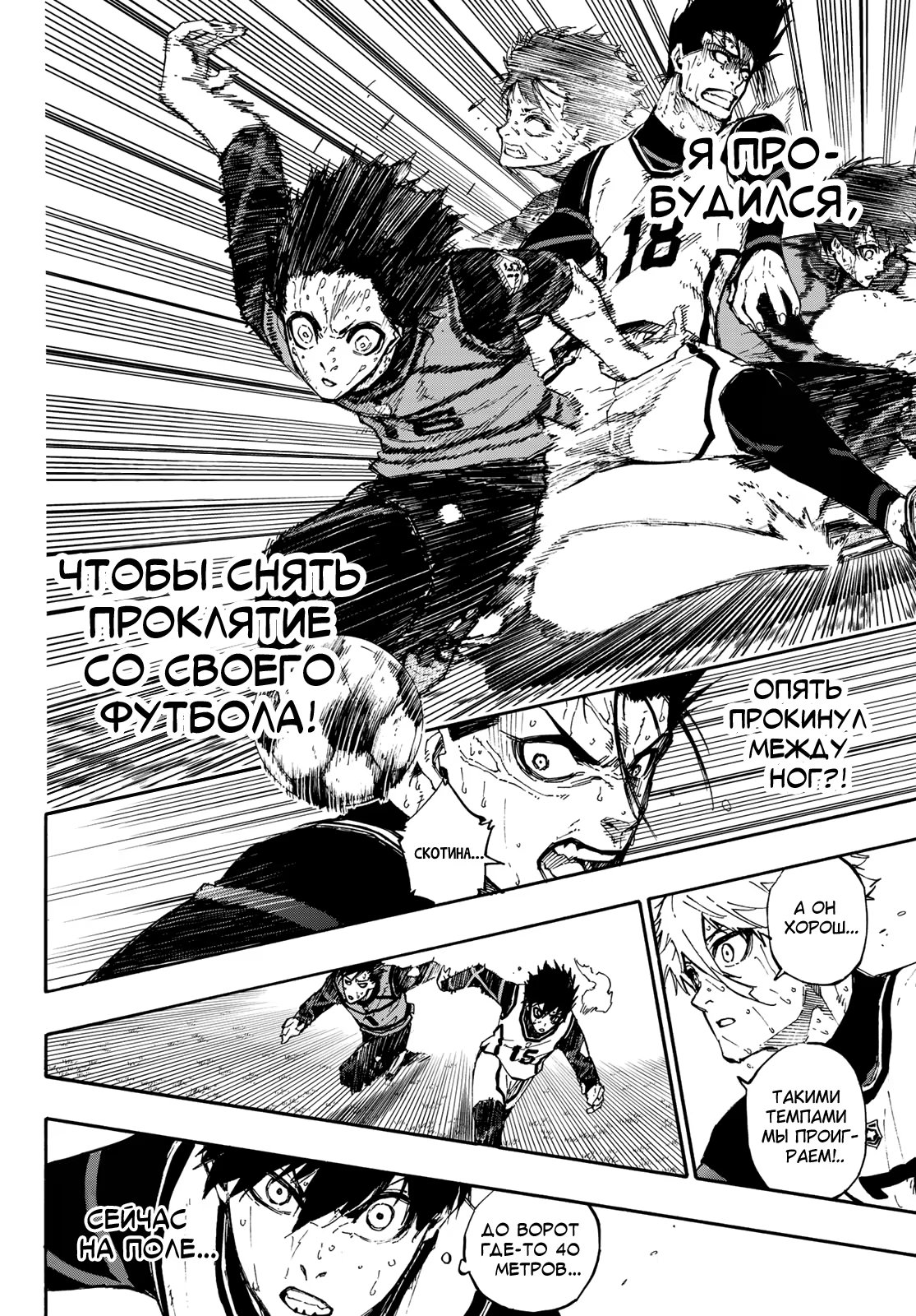 Read Blue Lock (Синяя Тюрьма Блю Лок) Manga Online