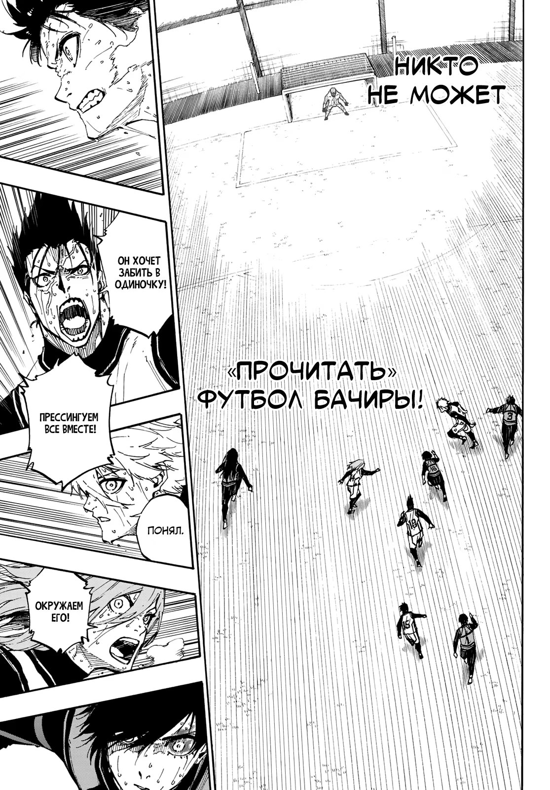 Read Blue Lock (Синяя Тюрьма Блю Лок) Manga Online