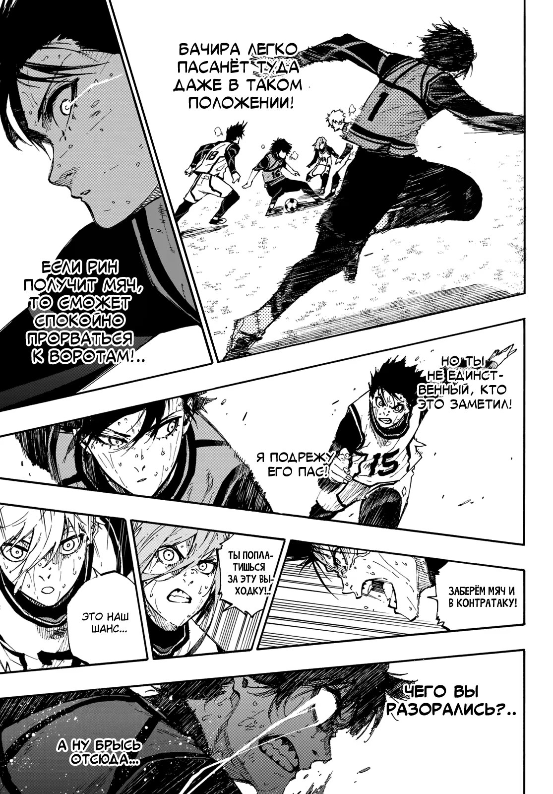 Read Blue Lock (Синяя Тюрьма Блю Лок) Manga Online