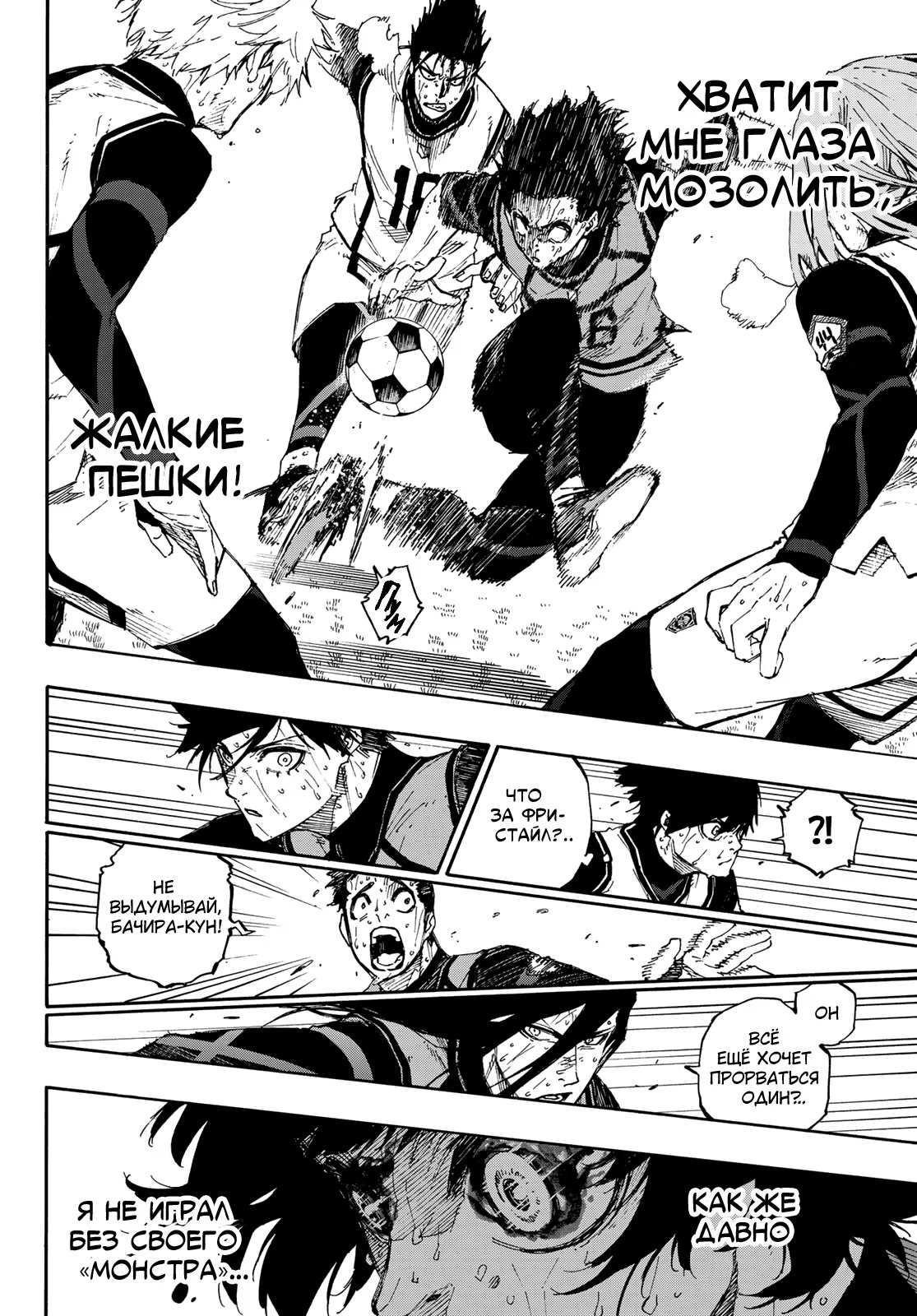 Read Blue Lock (Синяя Тюрьма Блю Лок) Manga Online