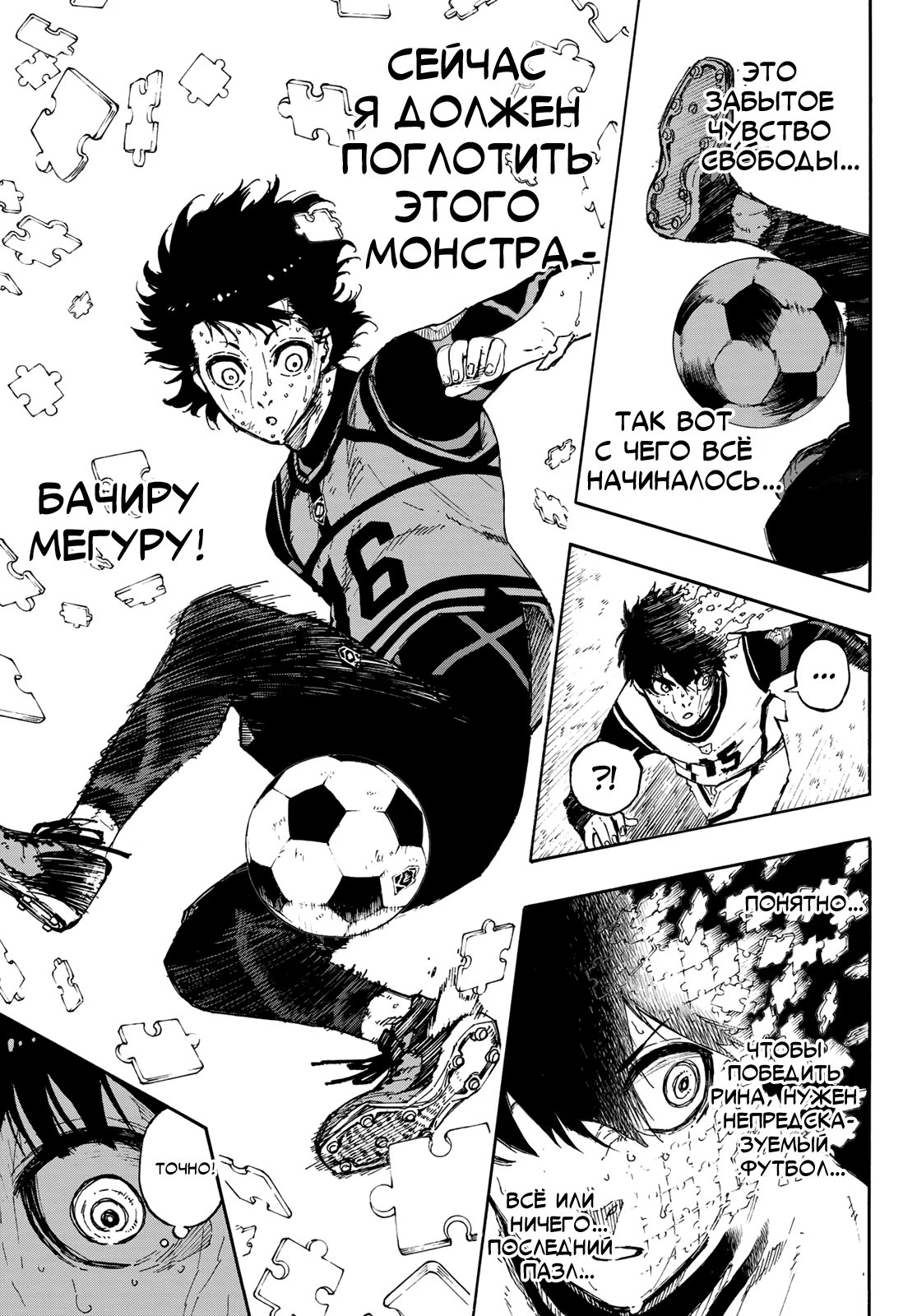 Read Blue Lock (Синяя Тюрьма Блю Лок) Manga Online