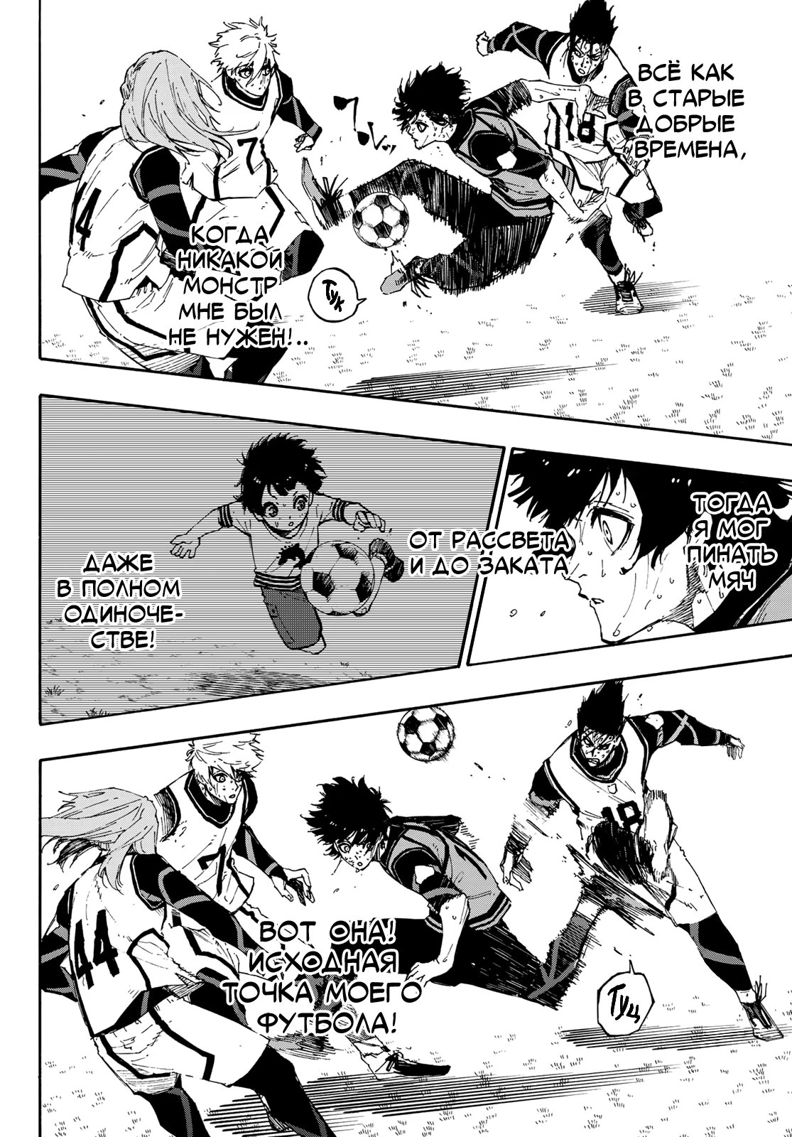 Read Blue Lock (Синяя Тюрьма Блю Лок) Manga Online