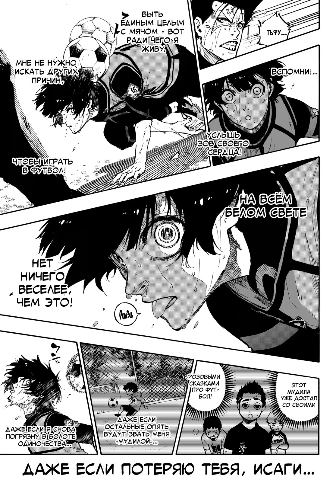 Read Blue Lock (Синяя Тюрьма Блю Лок) Manga Online